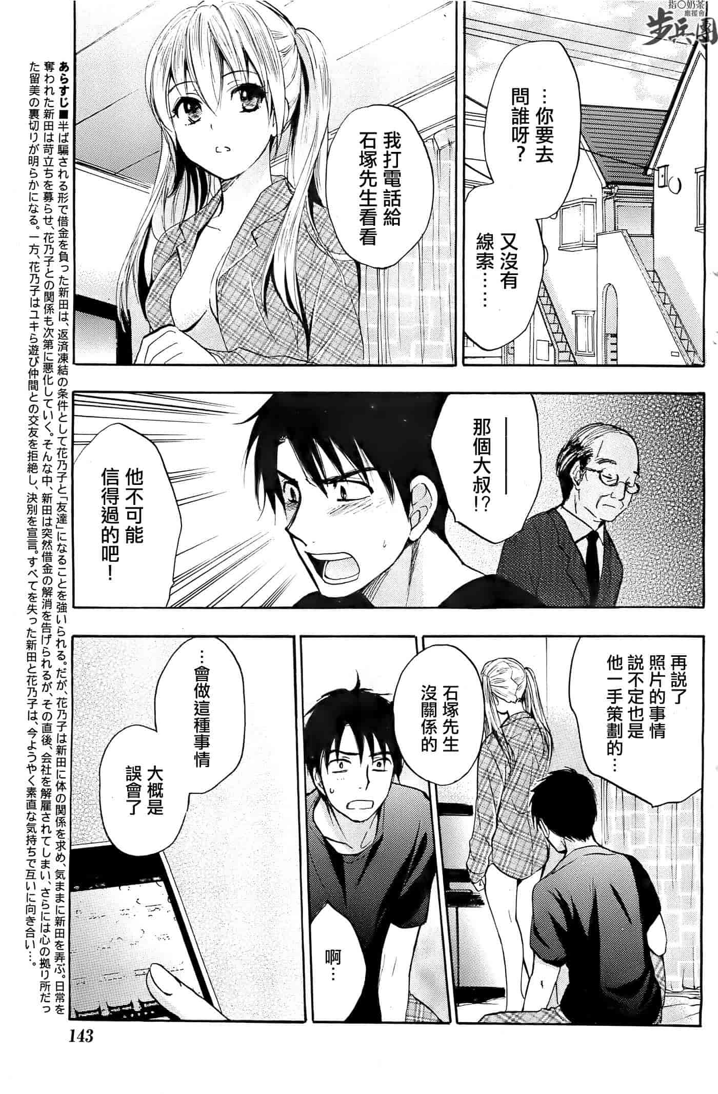 汉化版-[ハルミチヒロ] ベルベット・キス 第04巻 [中国翻訳]_第5集