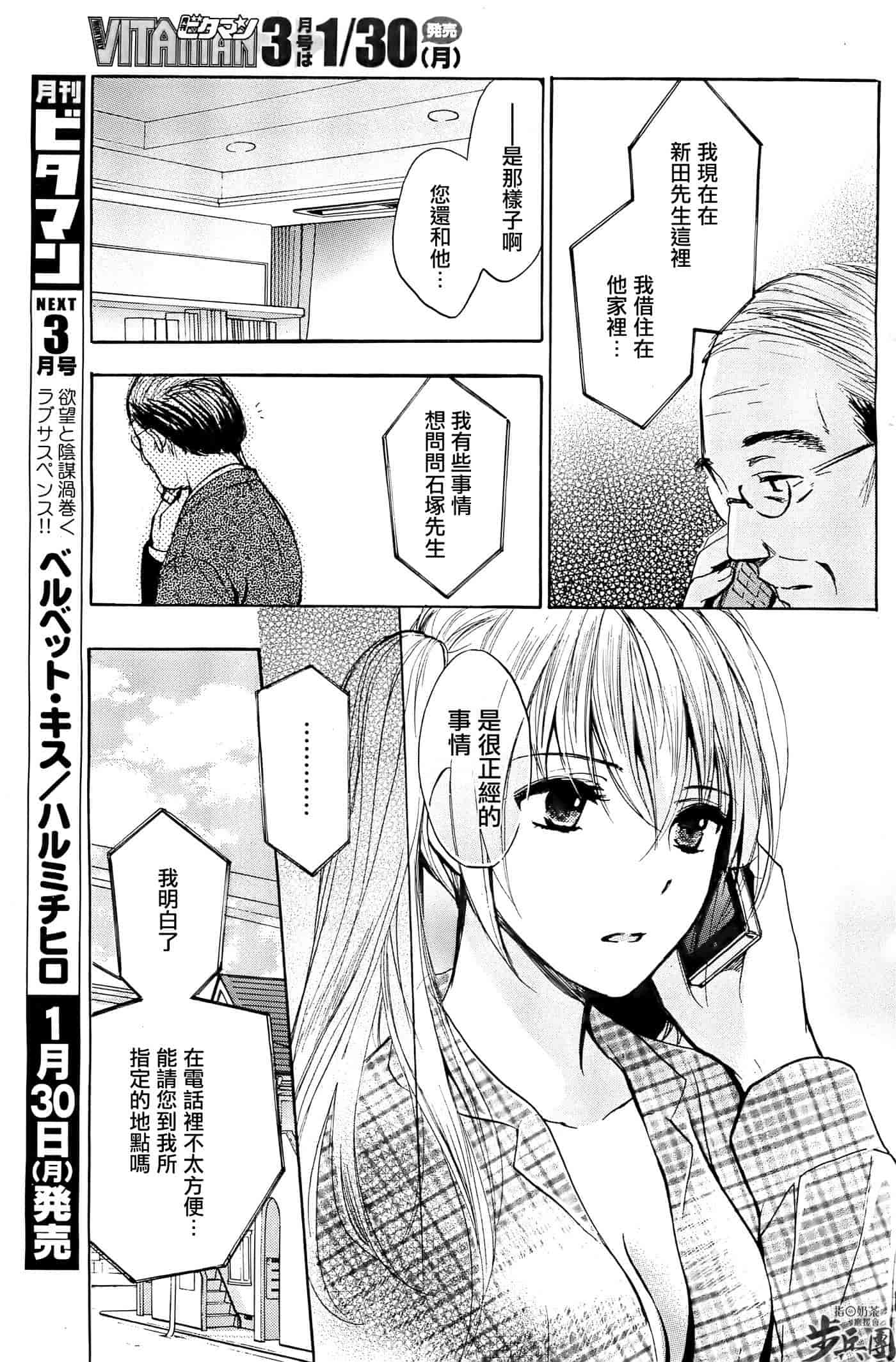 汉化版-[ハルミチヒロ] ベルベット・キス 第04巻 [中国翻訳]_第5集