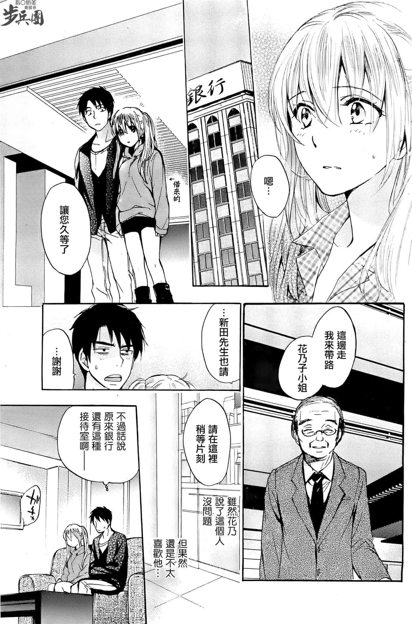 汉化版-[ハルミチヒロ] ベルベット・キス 第04巻 [中国翻訳]_第5集