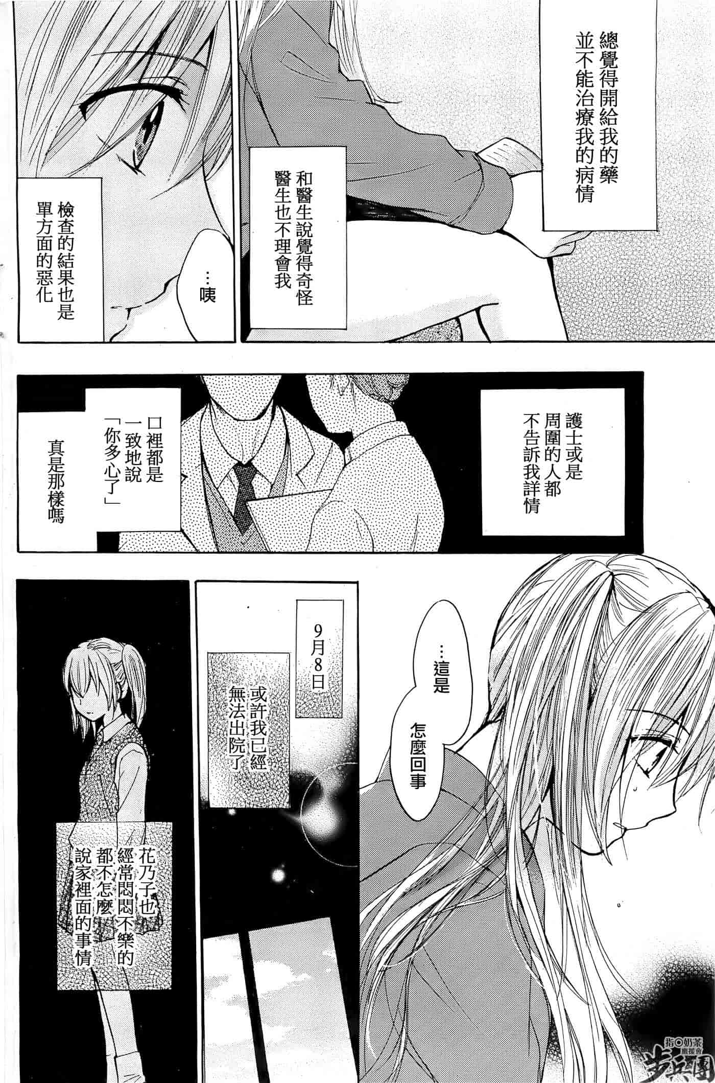汉化版-[ハルミチヒロ] ベルベット・キス 第04巻 [中国翻訳]_第5集
