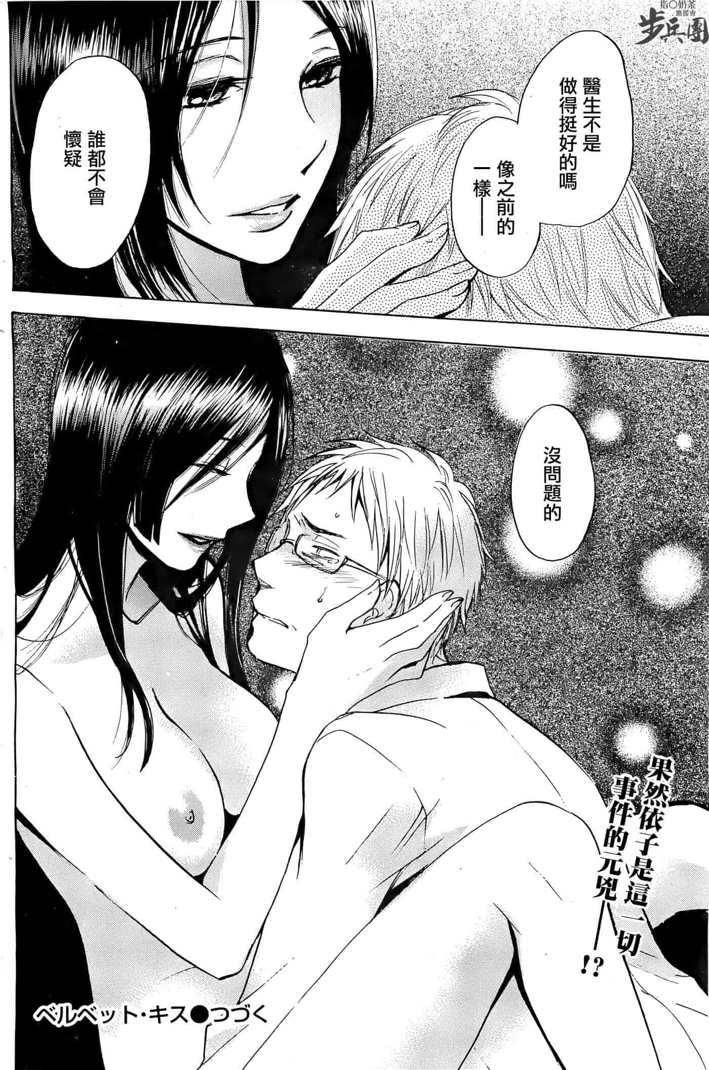 汉化版-[ハルミチヒロ] ベルベット・キス 第04巻 [中国翻訳]_第5集