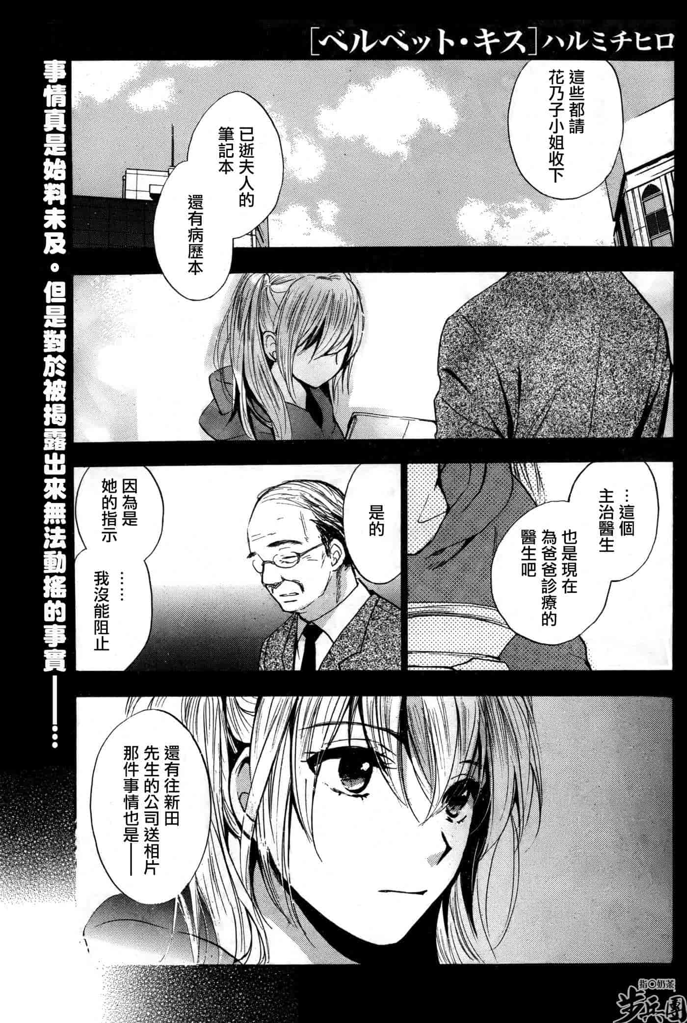 汉化版-[ハルミチヒロ] ベルベット・キス 第04巻 [中国翻訳]_第5集