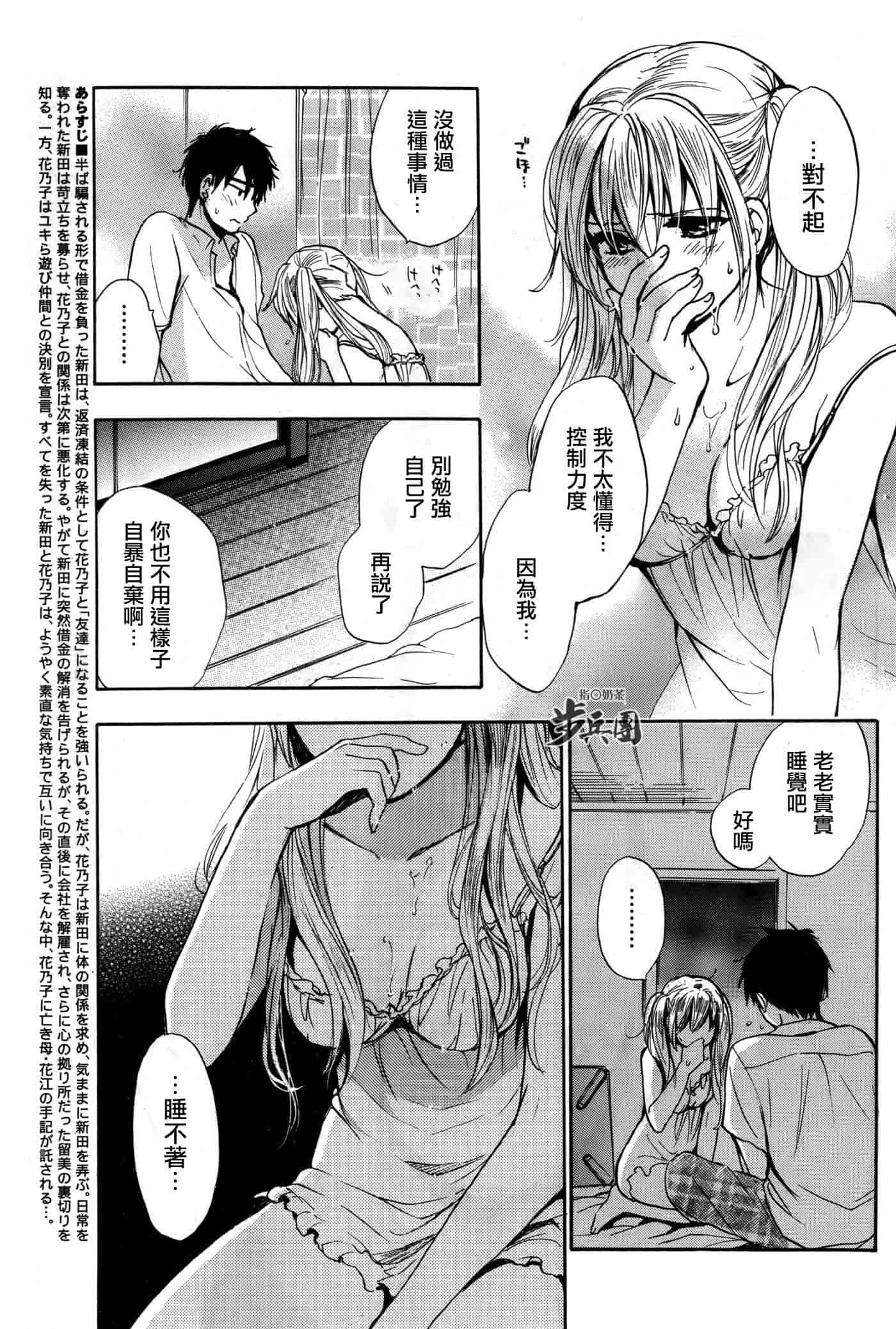 汉化版-[ハルミチヒロ] ベルベット・キス 第04巻 [中国翻訳]_第5集