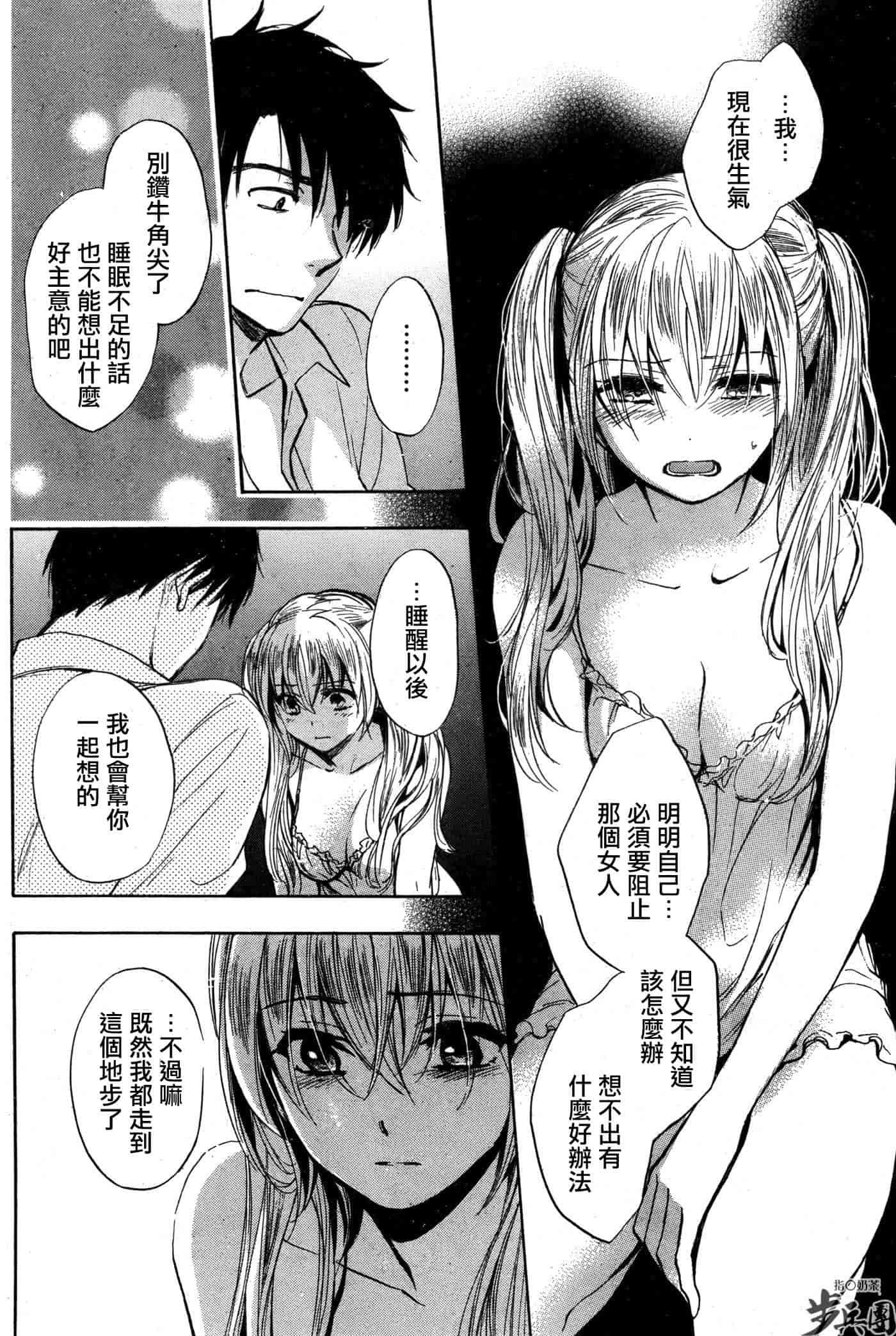 汉化版-[ハルミチヒロ] ベルベット・キス 第04巻 [中国翻訳]_第5集