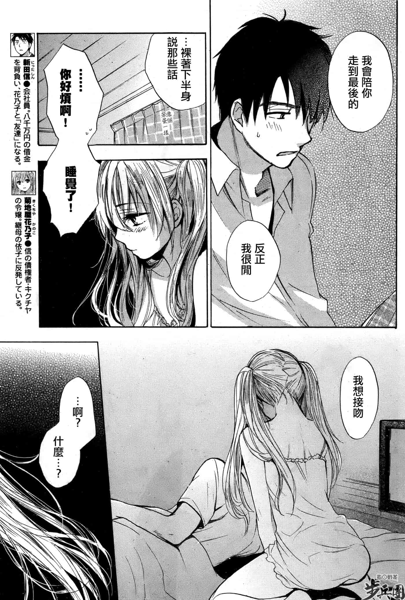 汉化版-[ハルミチヒロ] ベルベット・キス 第04巻 [中国翻訳]_第6集