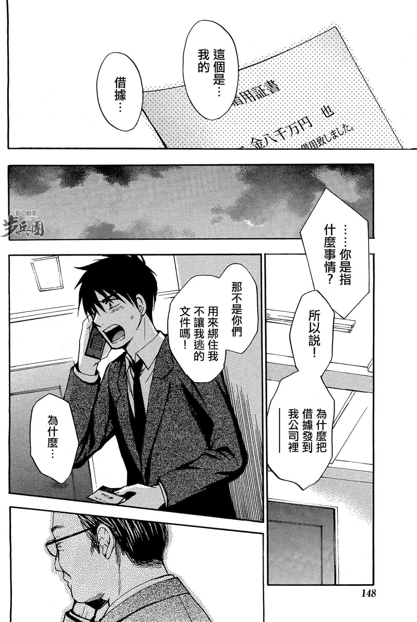 汉化版-[ハルミチヒロ] ベルベット・キス 第04巻 [中国翻訳]_第1集