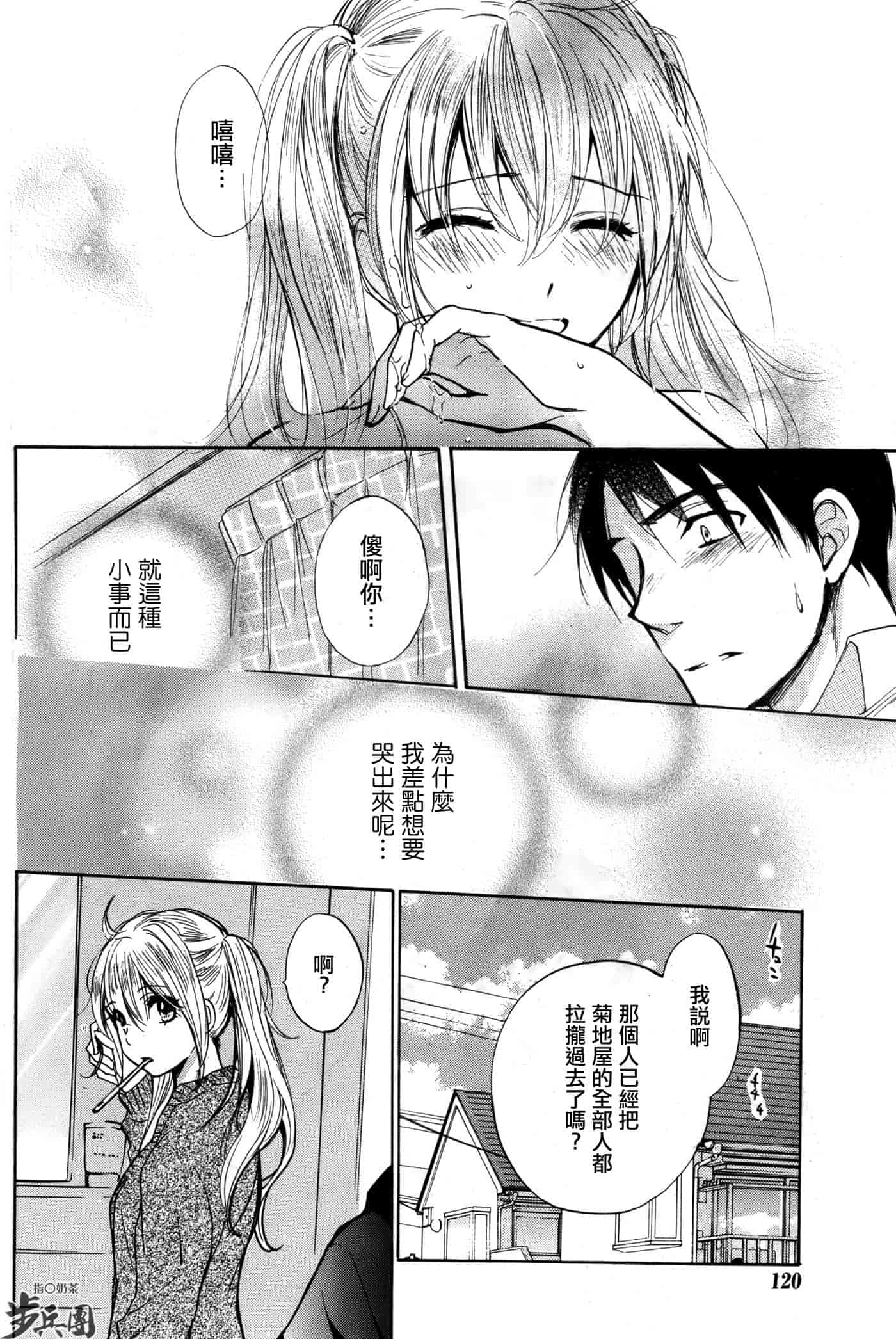 汉化版-[ハルミチヒロ] ベルベット・キス 第04巻 [中国翻訳]_第6集