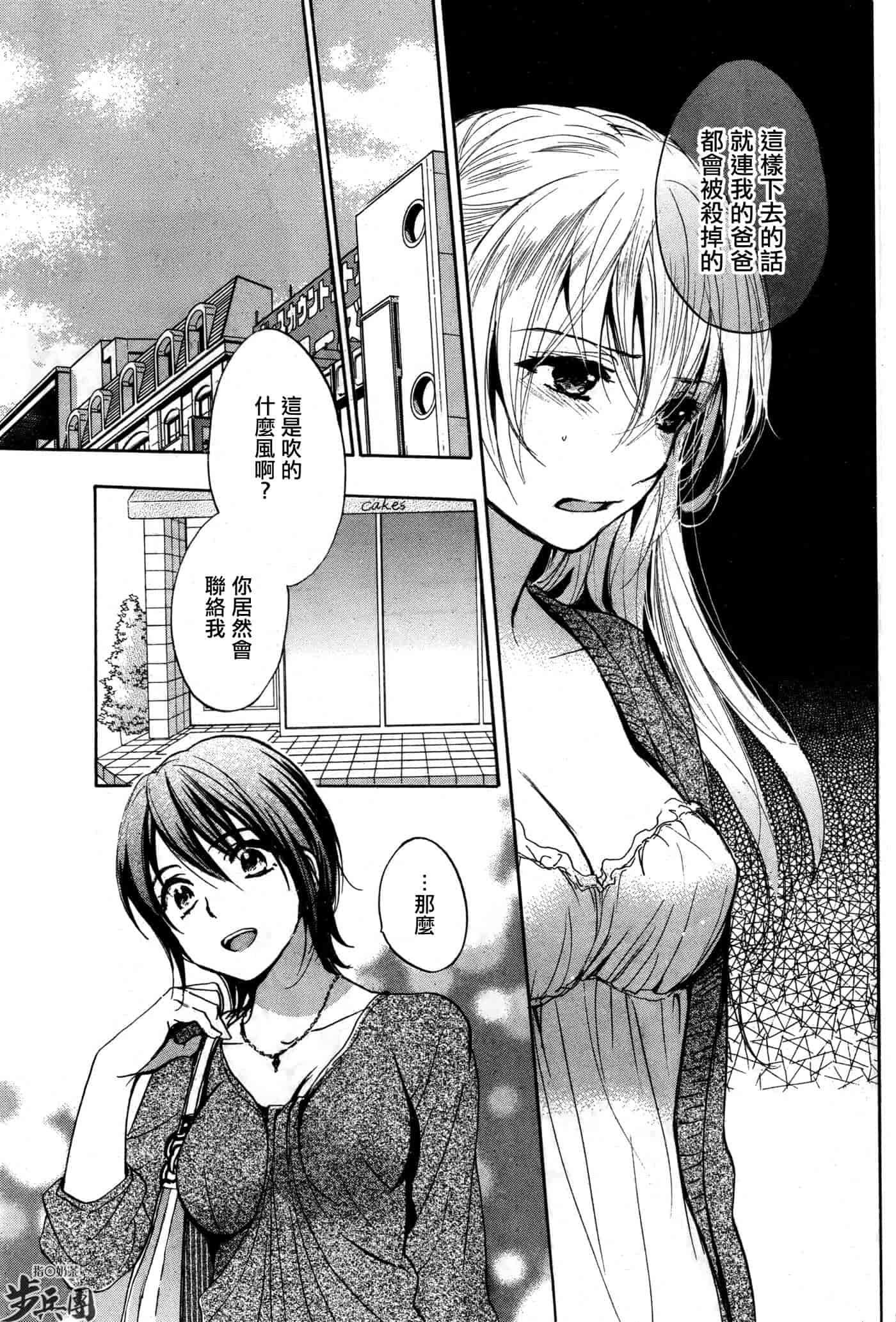 汉化版-[ハルミチヒロ] ベルベット・キス 第04巻 [中国翻訳]_第6集