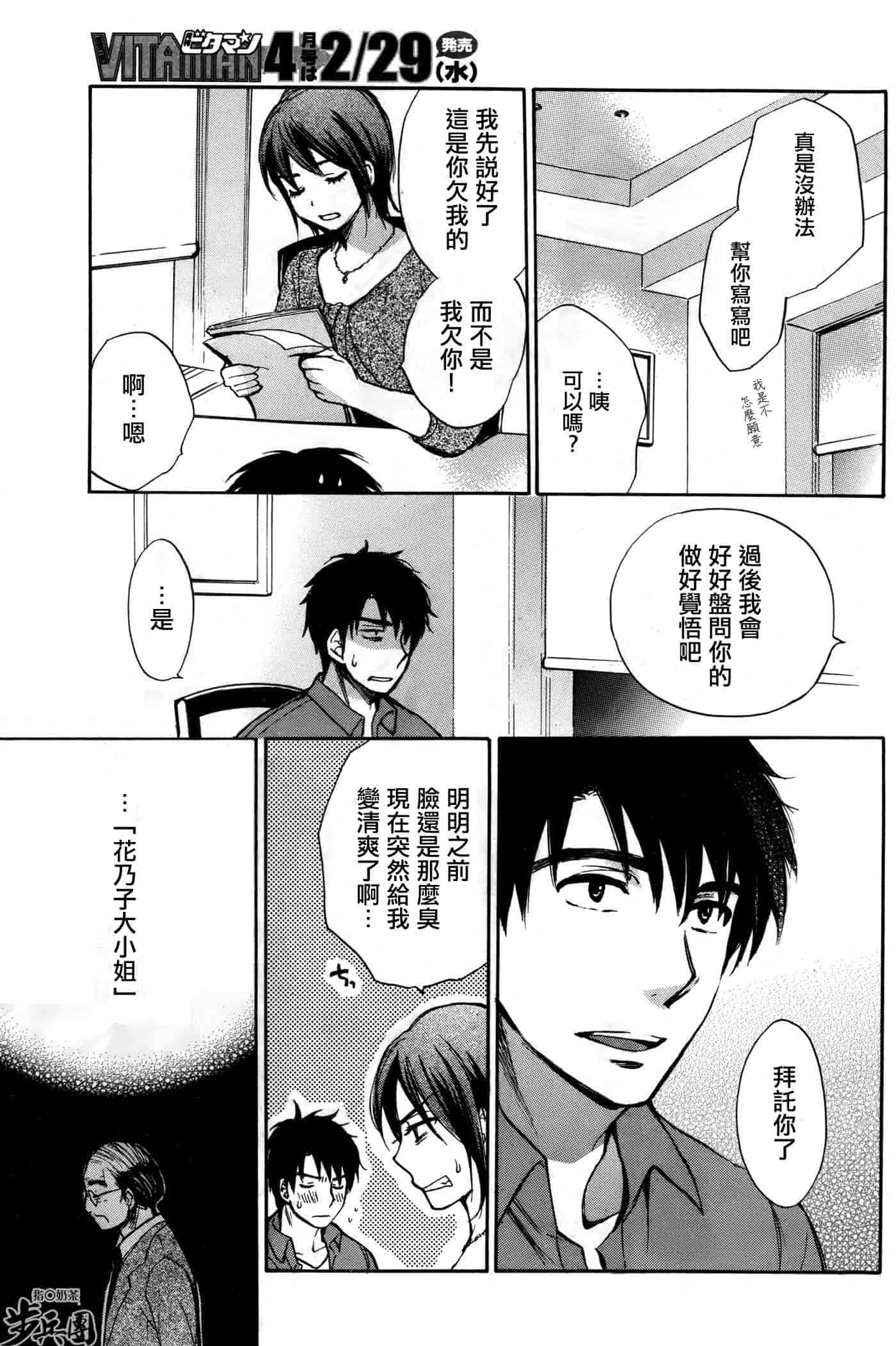 汉化版-[ハルミチヒロ] ベルベット・キス 第04巻 [中国翻訳]_第6集