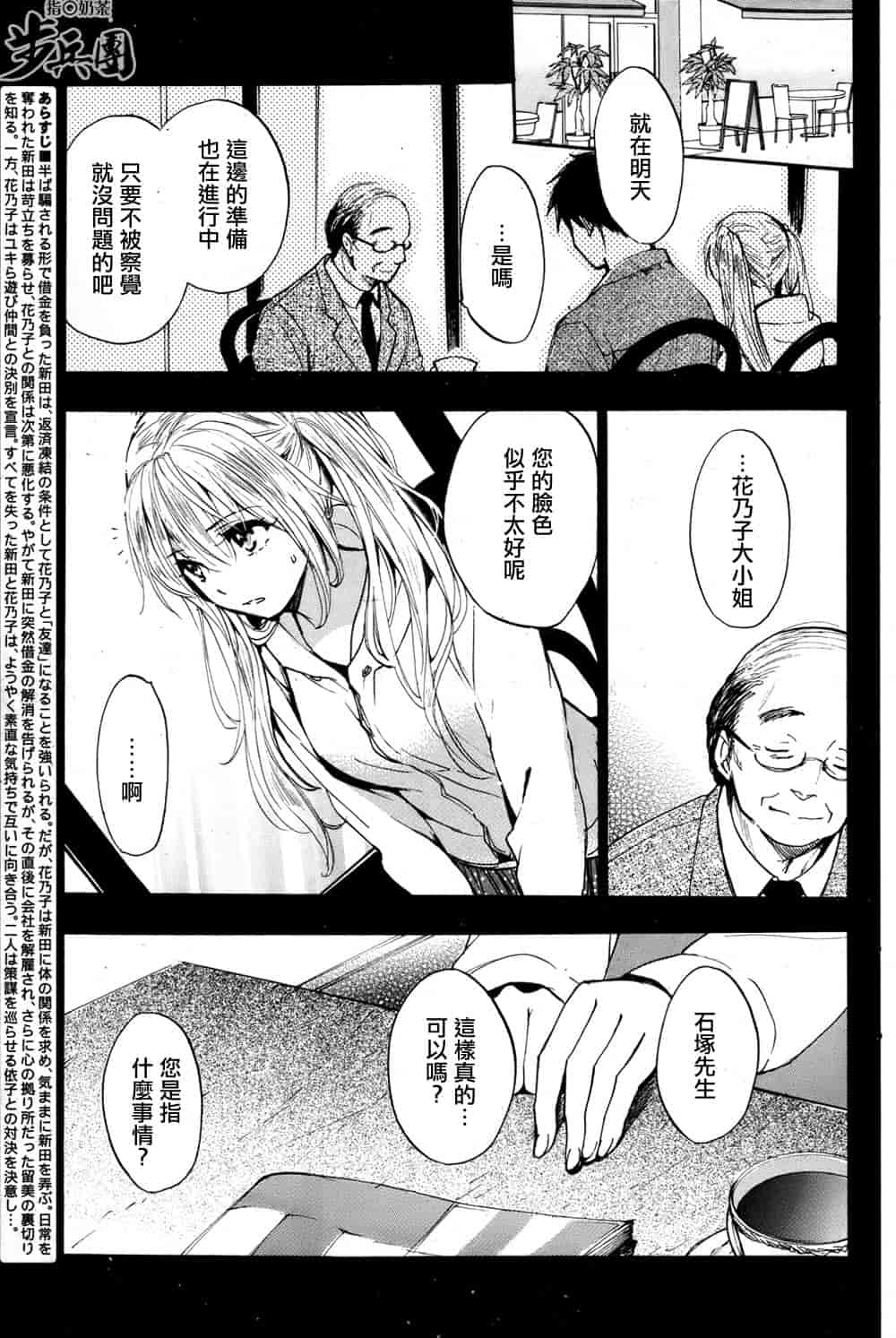 汉化版-[ハルミチヒロ] ベルベット・キス 第04巻 [中国翻訳]_第6集