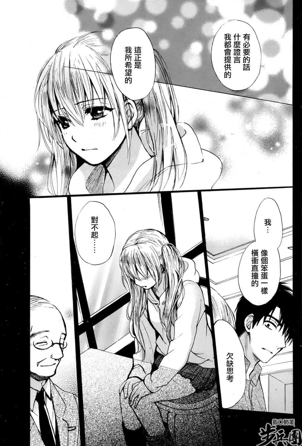 汉化版-[ハルミチヒロ] ベルベット・キス 第04巻 [中国翻訳]_第7集
