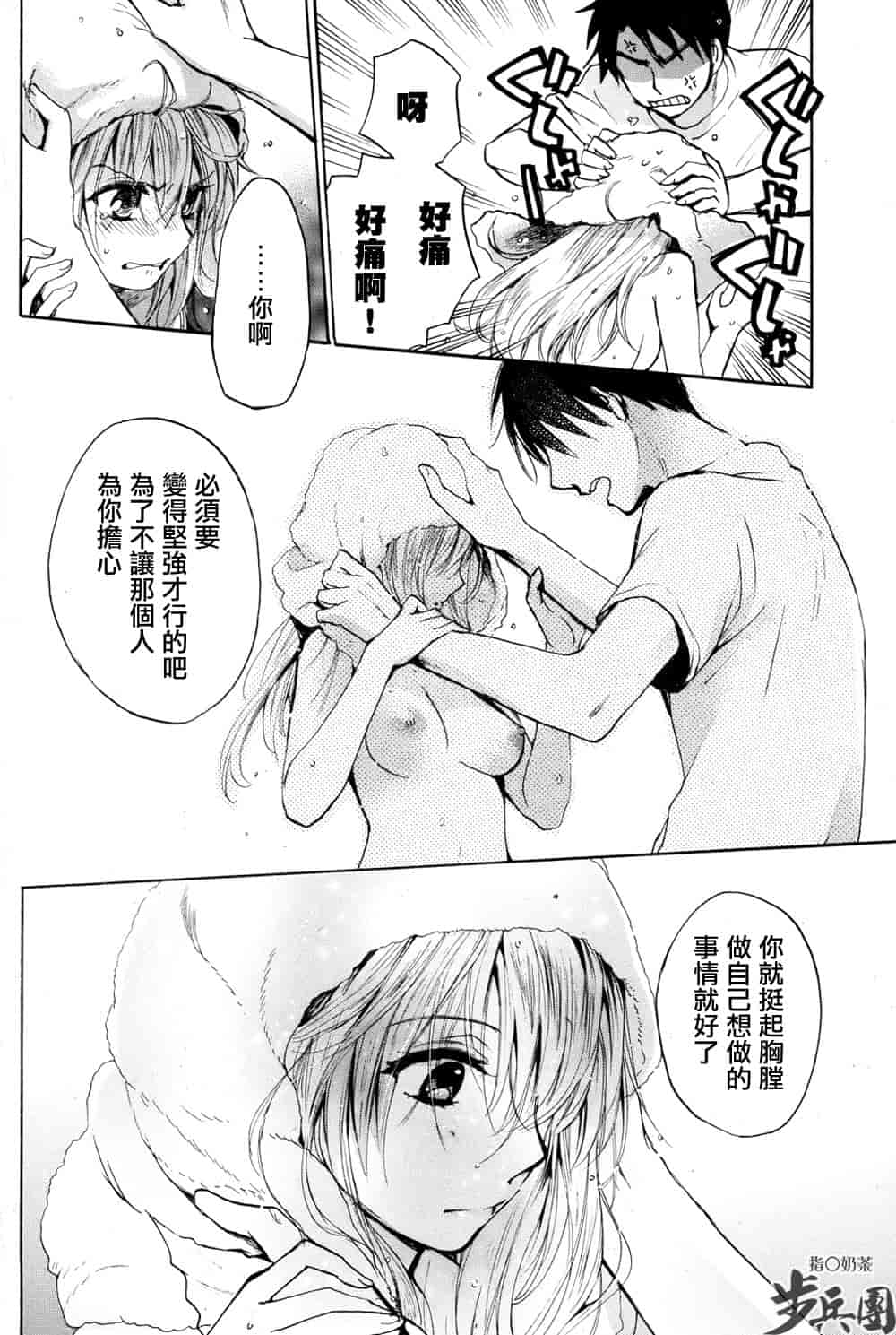 汉化版-[ハルミチヒロ] ベルベット・キス 第04巻 [中国翻訳]_第7集
