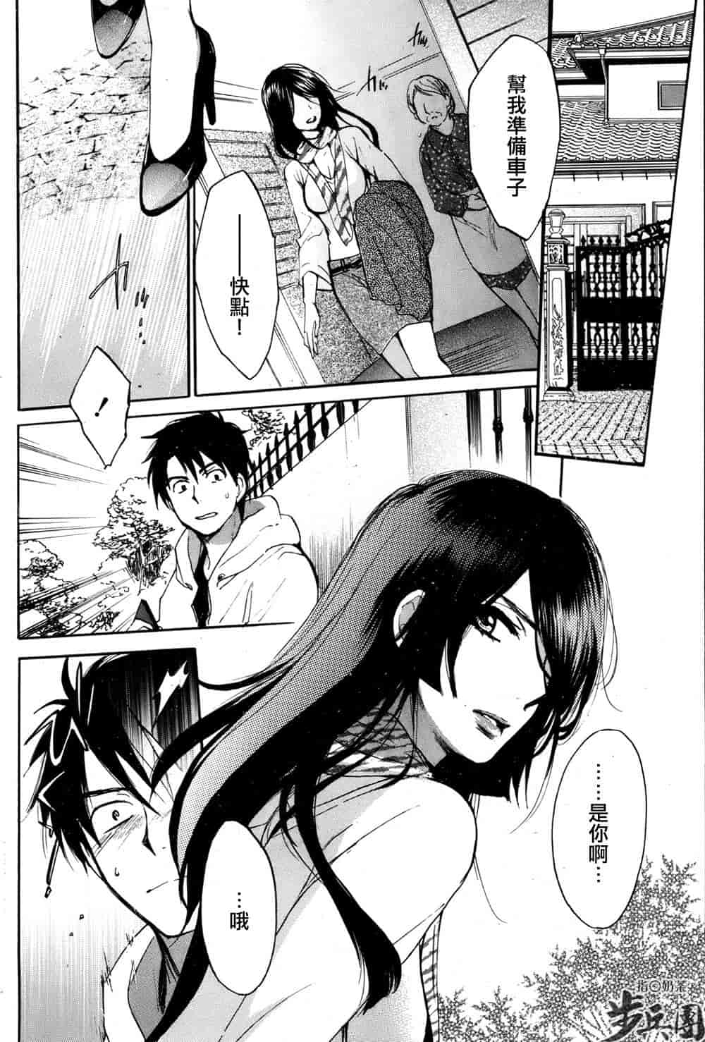 汉化版-[ハルミチヒロ] ベルベット・キス 第04巻 [中国翻訳]_第7集