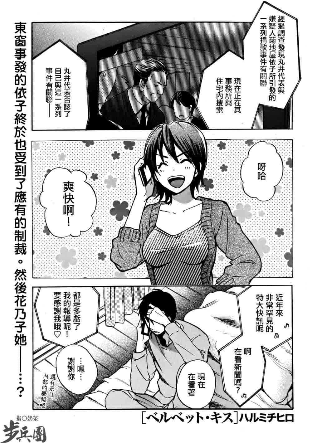 汉化版-[ハルミチヒロ] ベルベット・キス 第04巻 [中国翻訳]_第7集