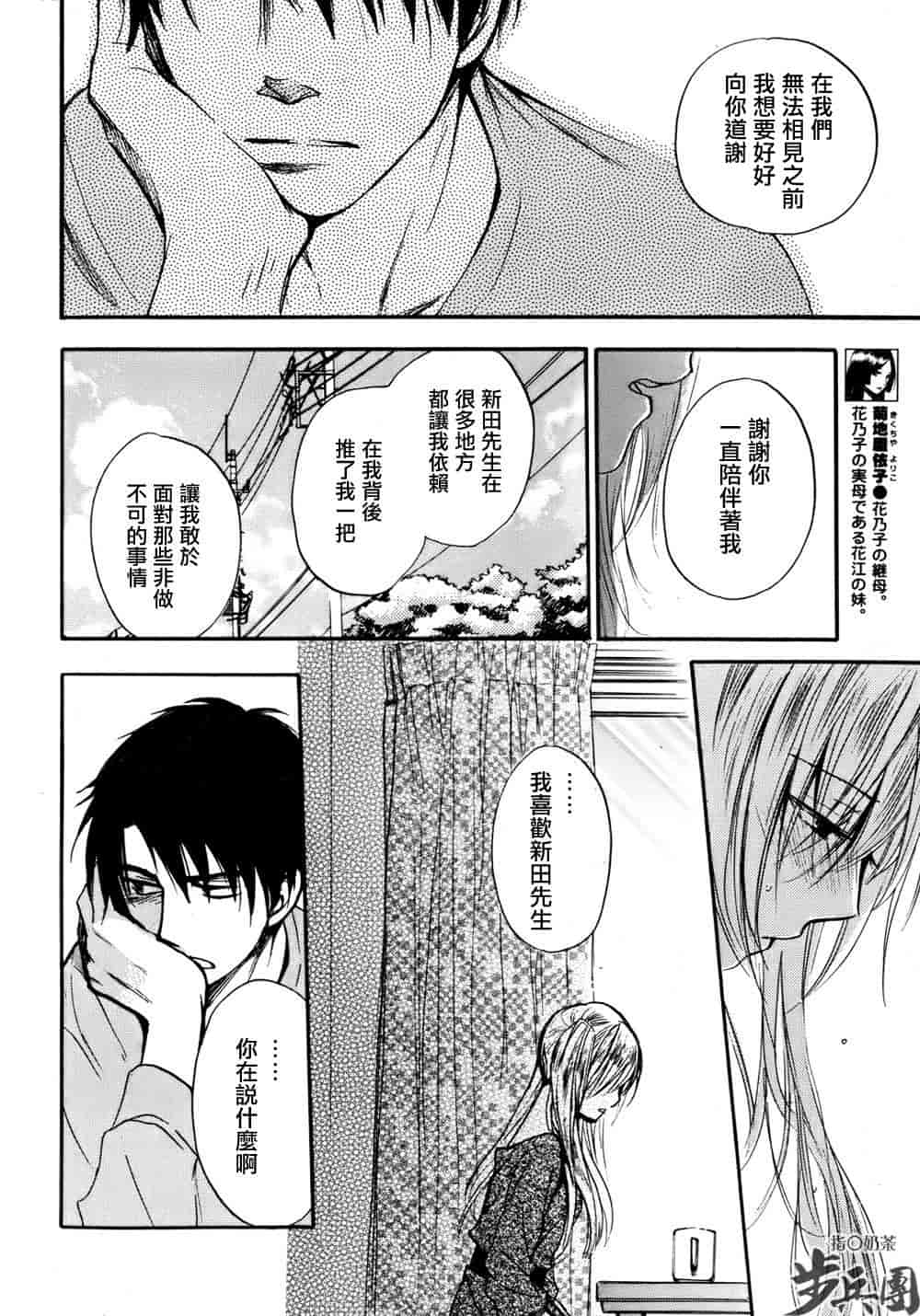 汉化版-[ハルミチヒロ] ベルベット・キス 第04巻 [中国翻訳]_第8集