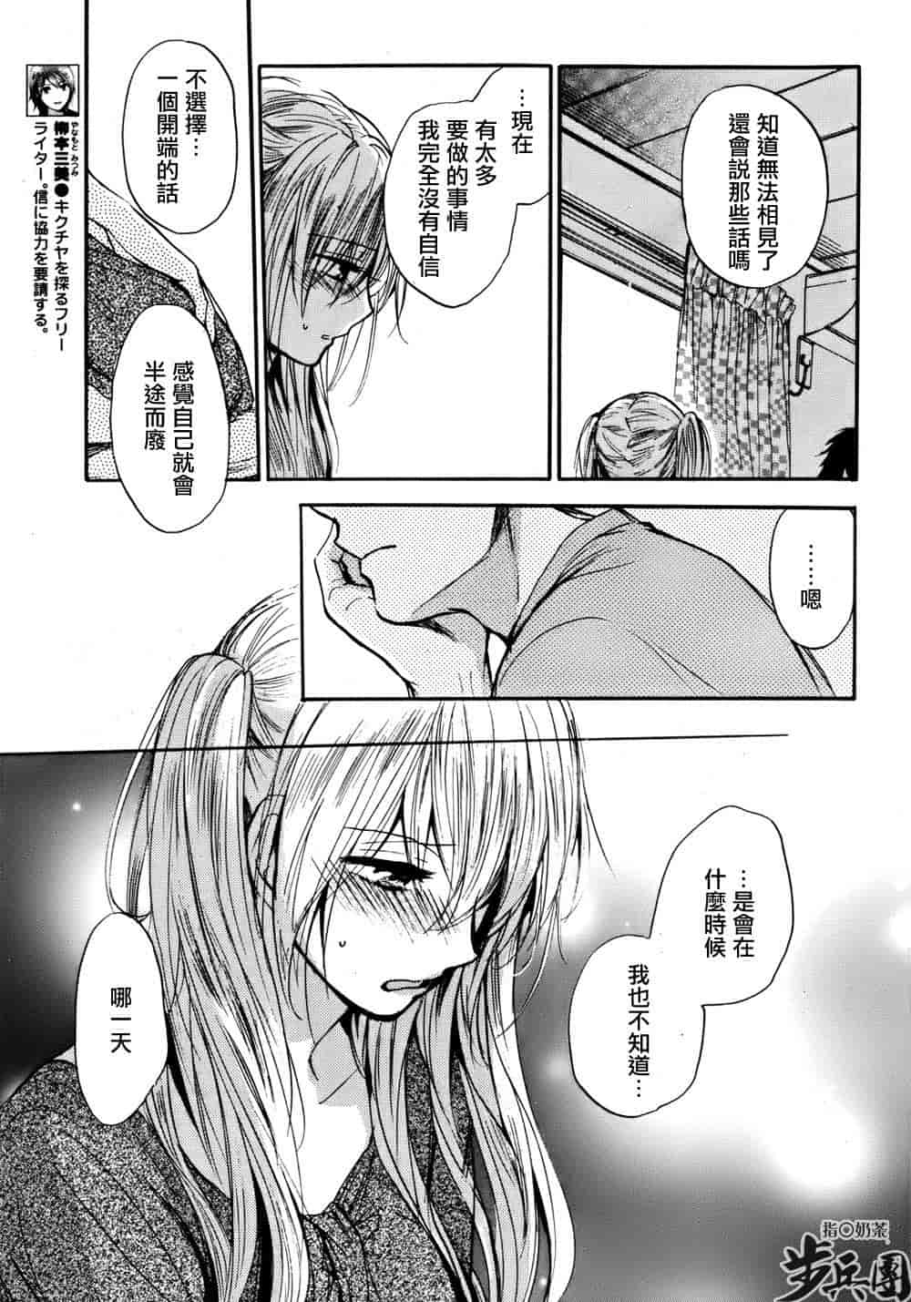 汉化版-[ハルミチヒロ] ベルベット・キス 第04巻 [中国翻訳]_第8集