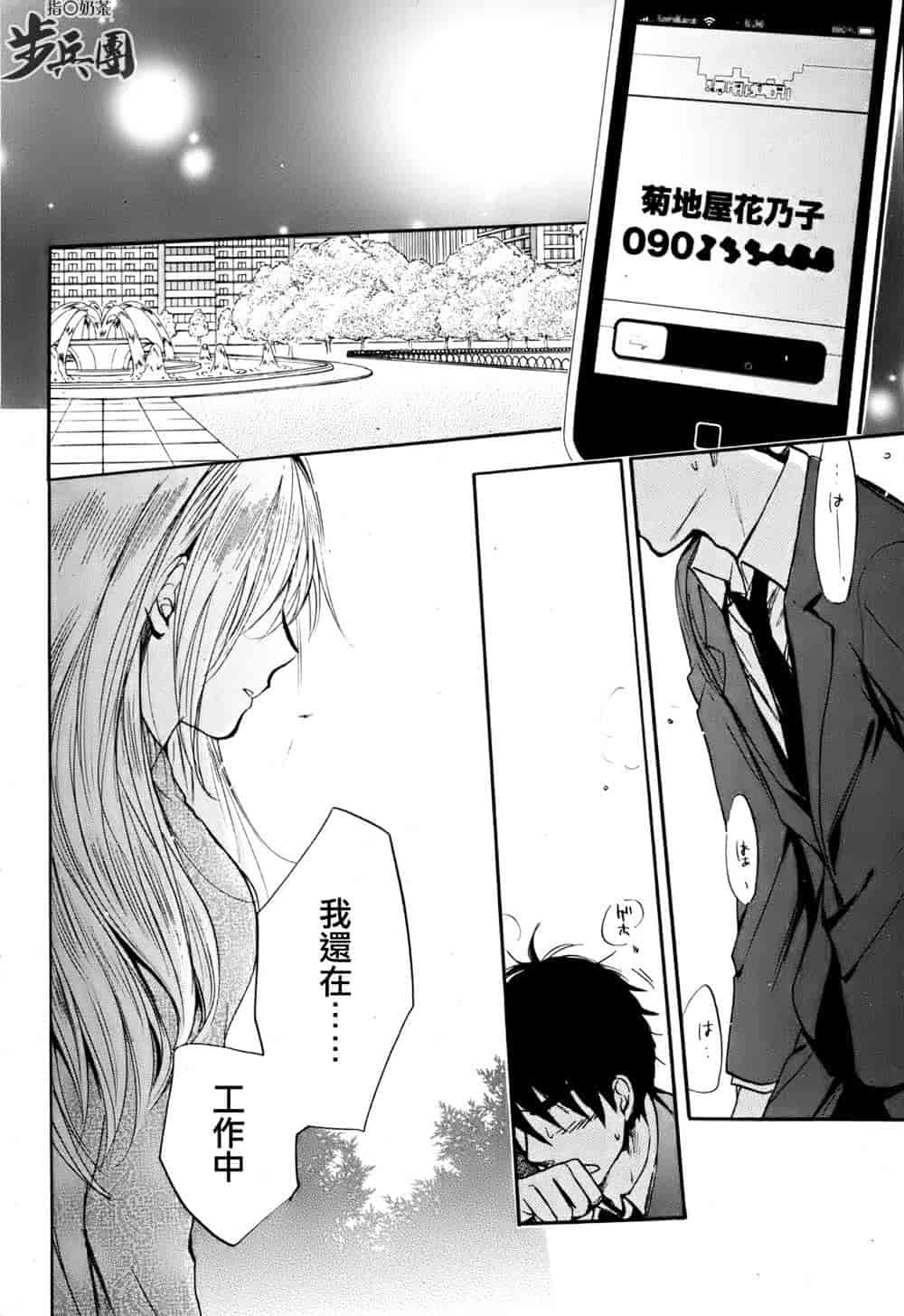 汉化版-[ハルミチヒロ] ベルベット・キス 第04巻 [中国翻訳]_第8集
