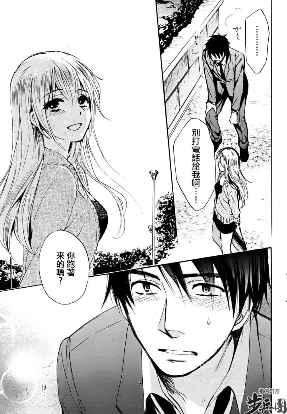 汉化版-[ハルミチヒロ] ベルベット・キス 第04巻 [中国翻訳]_第8集