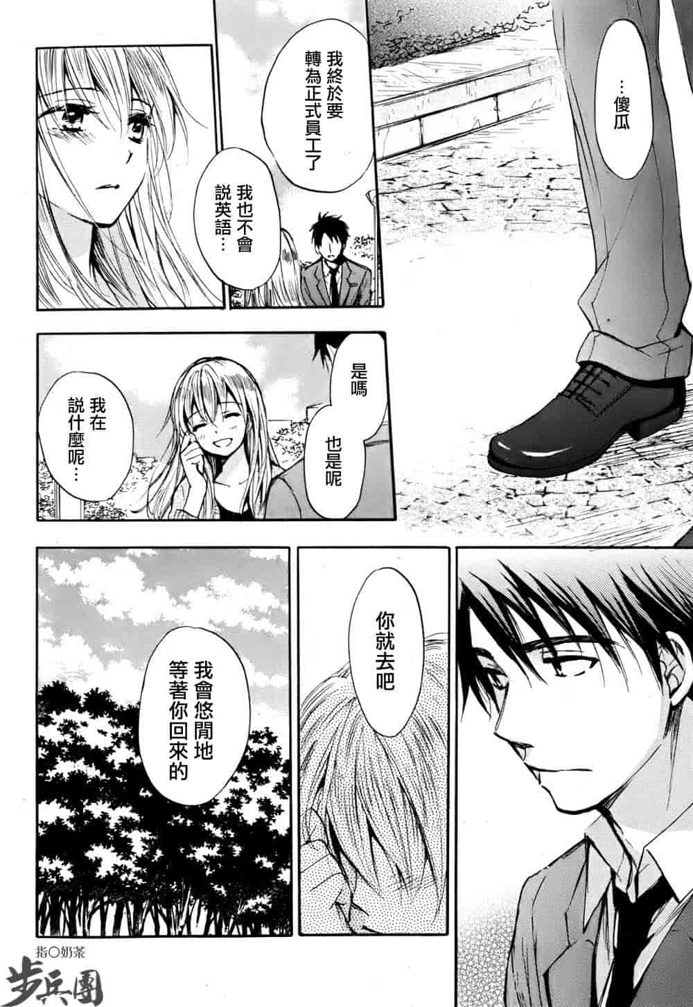 汉化版-[ハルミチヒロ] ベルベット・キス 第04巻 [中国翻訳]_第8集