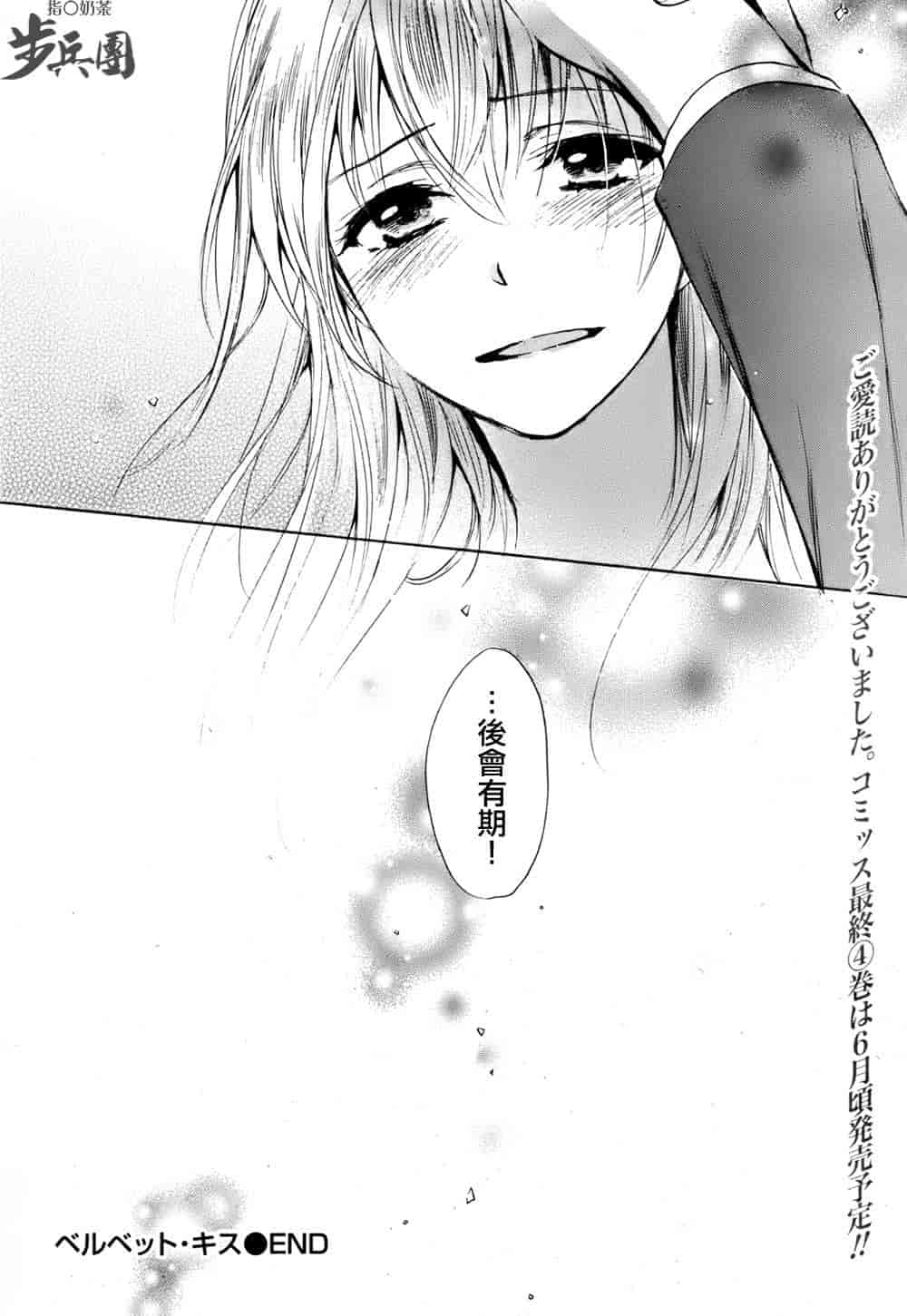 汉化版-[ハルミチヒロ] ベルベット・キス 第04巻 [中国翻訳]_第8集