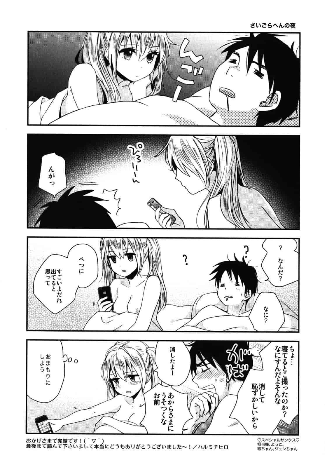 汉化版-[ハルミチヒロ] ベルベット・キス 第04巻 [中国翻訳]_第8集