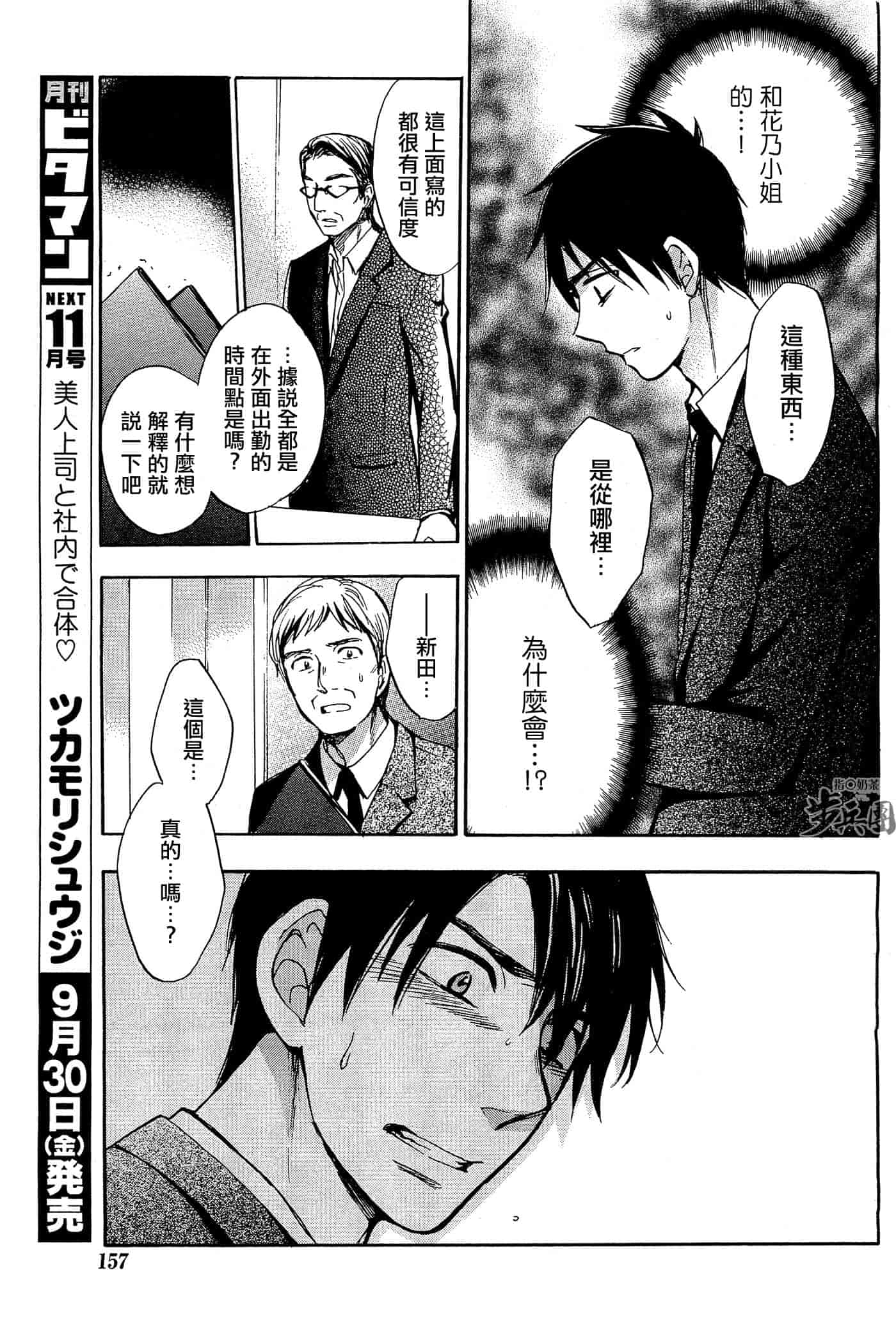 汉化版-[ハルミチヒロ] ベルベット・キス 第04巻 [中国翻訳]_第1集