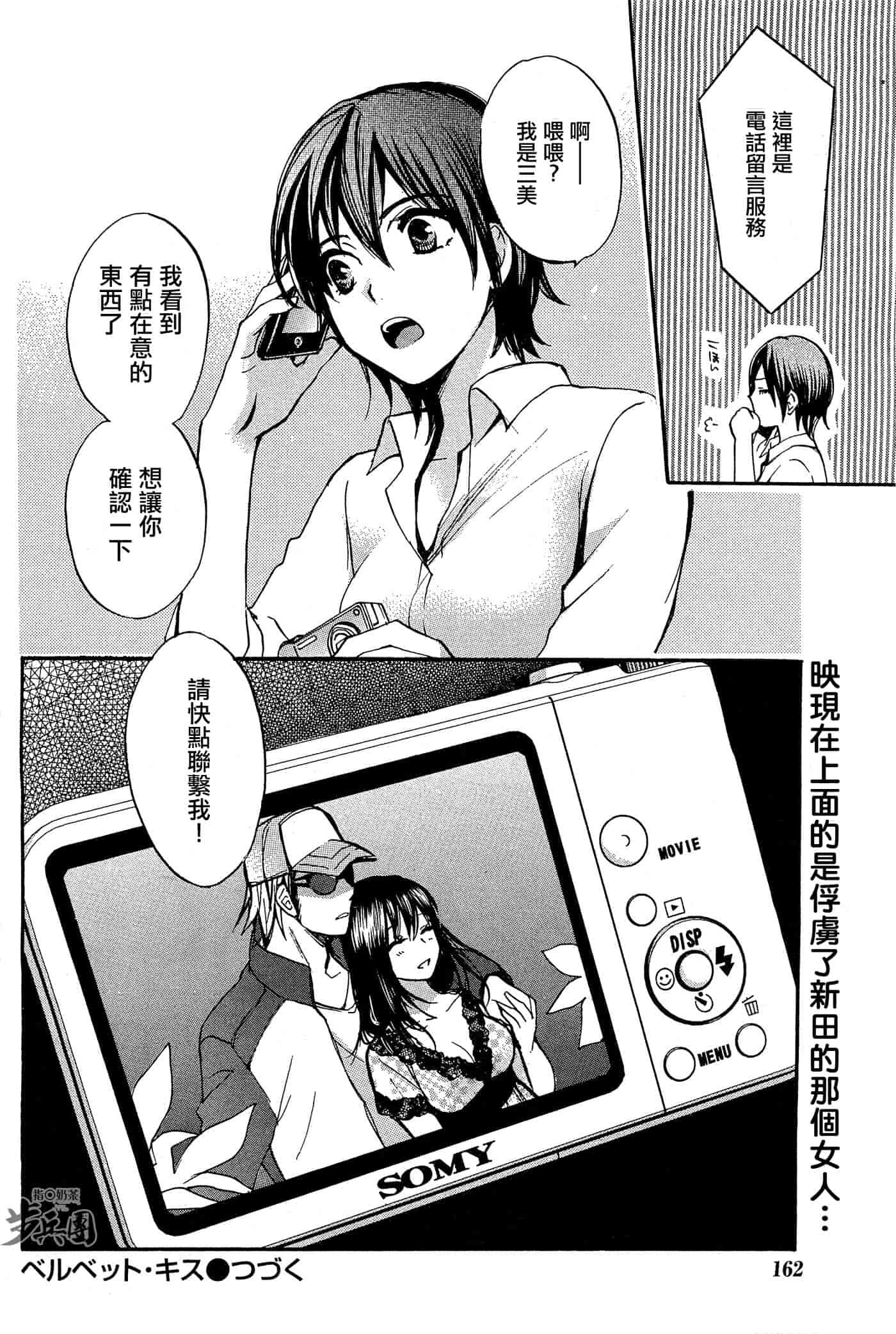 汉化版-[ハルミチヒロ] ベルベット・キス 第04巻 [中国翻訳]_第2集