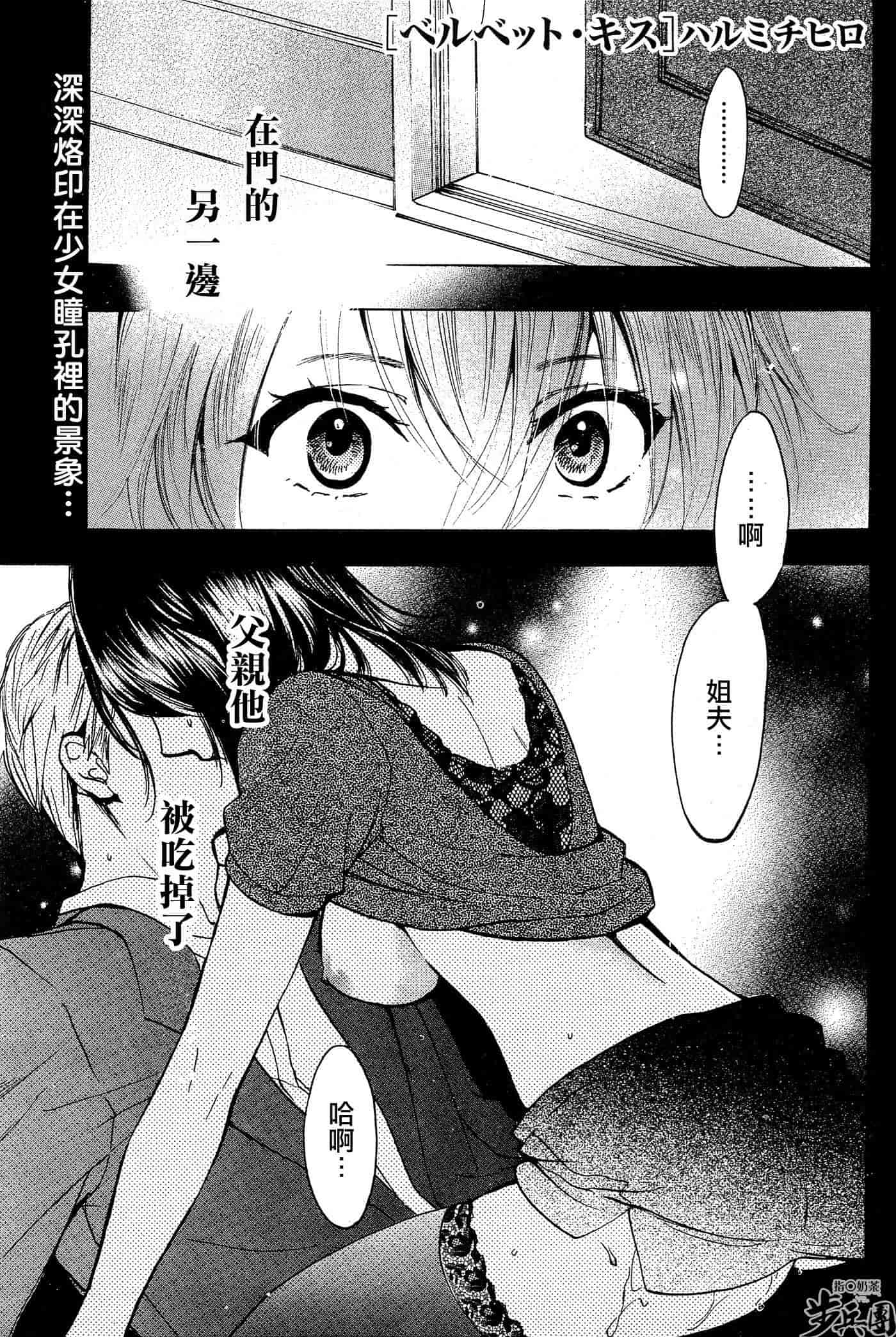 汉化版-[ハルミチヒロ] ベルベット・キス 第04巻 [中国翻訳]_第2集