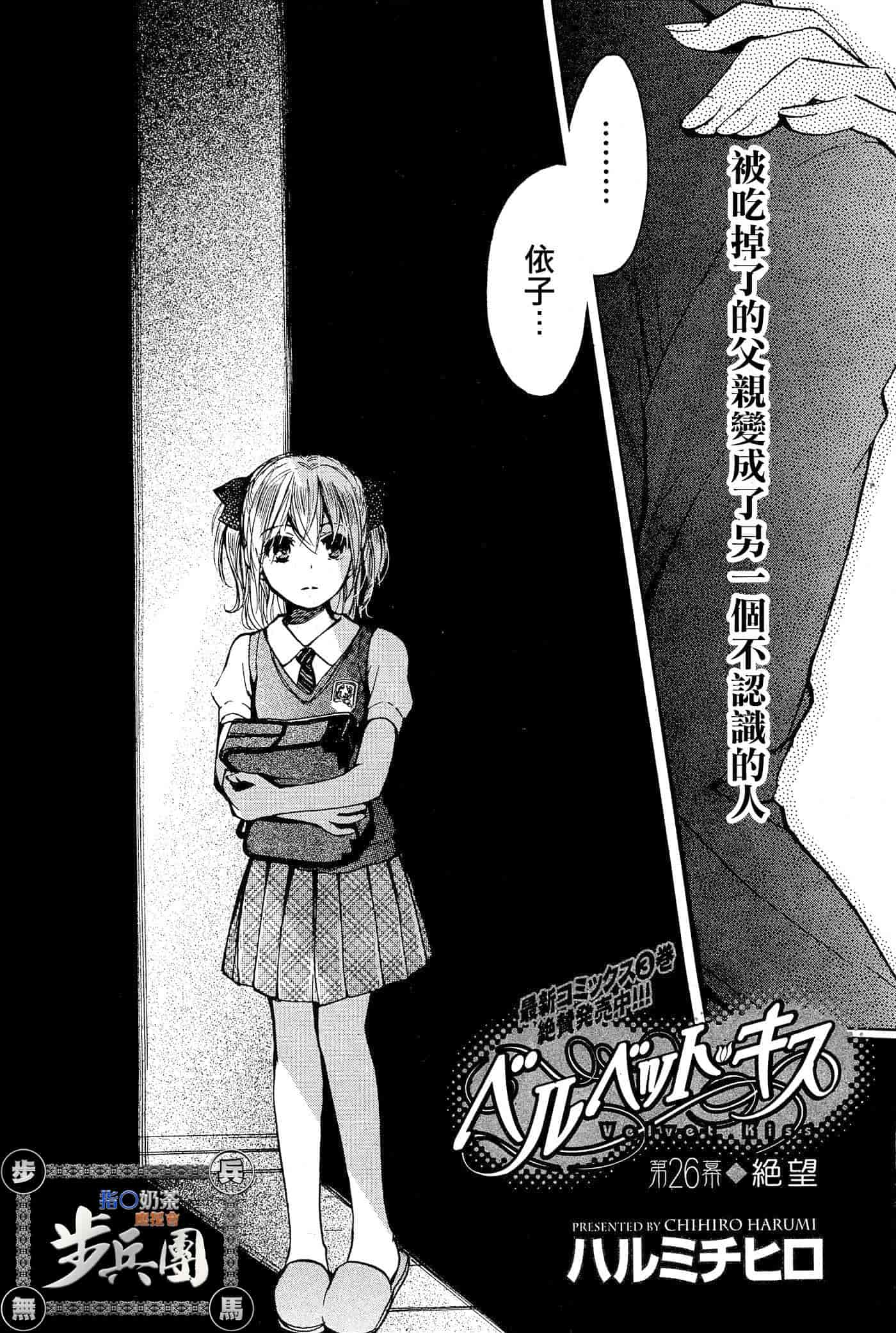 汉化版-[ハルミチヒロ] ベルベット・キス 第04巻 [中国翻訳]_第2集
