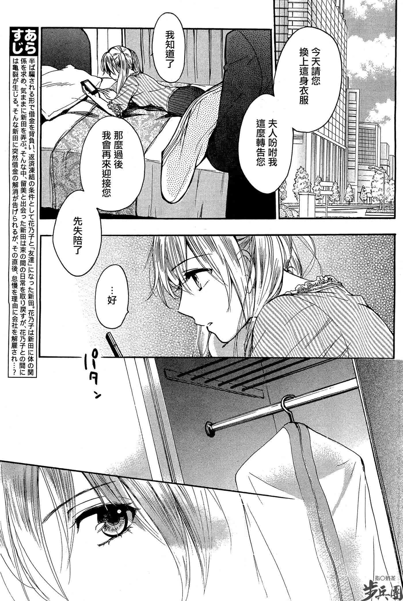 汉化版-[ハルミチヒロ] ベルベット・キス 第04巻 [中国翻訳]_第2集