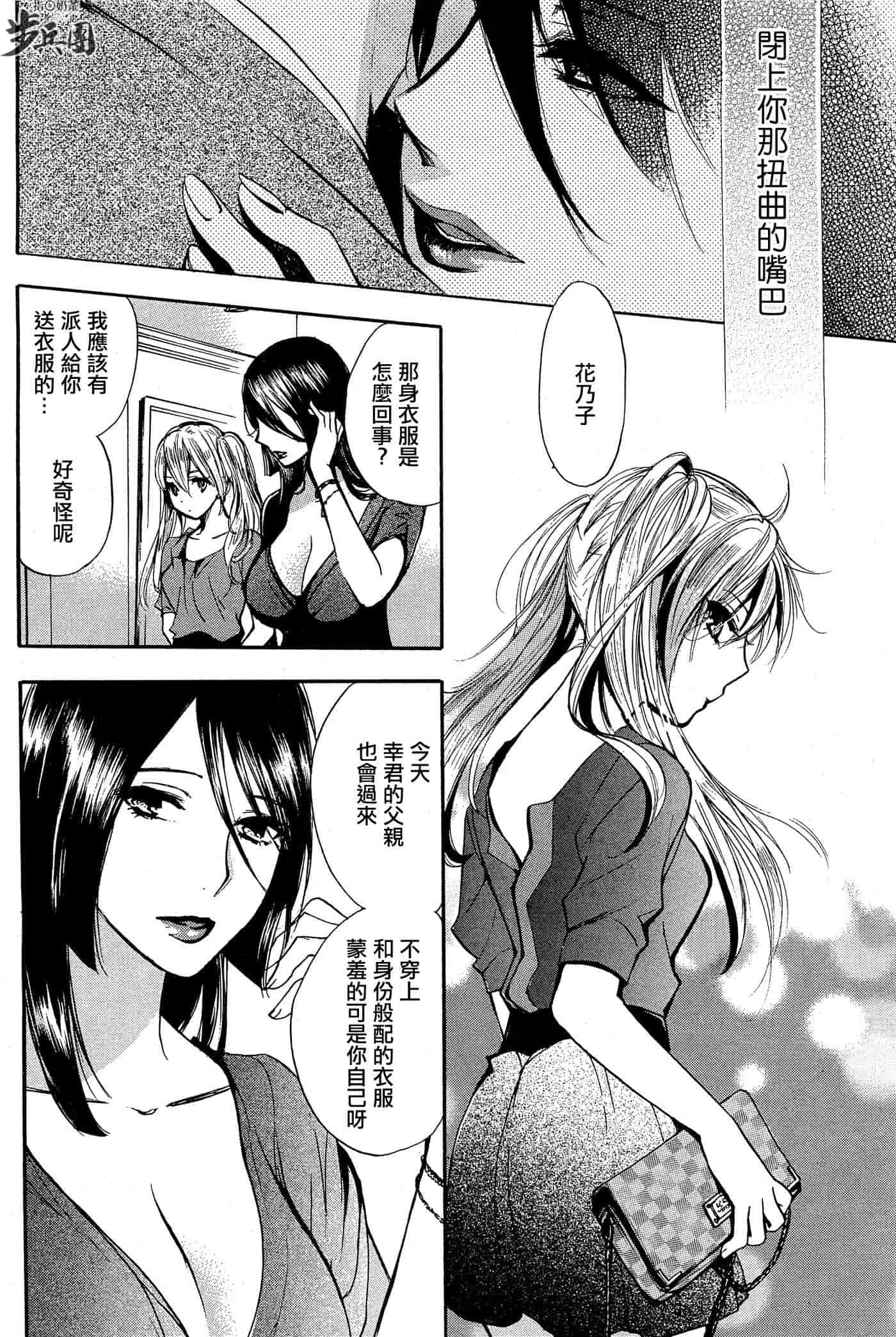 汉化版-[ハルミチヒロ] ベルベット・キス 第04巻 [中国翻訳]_第2集