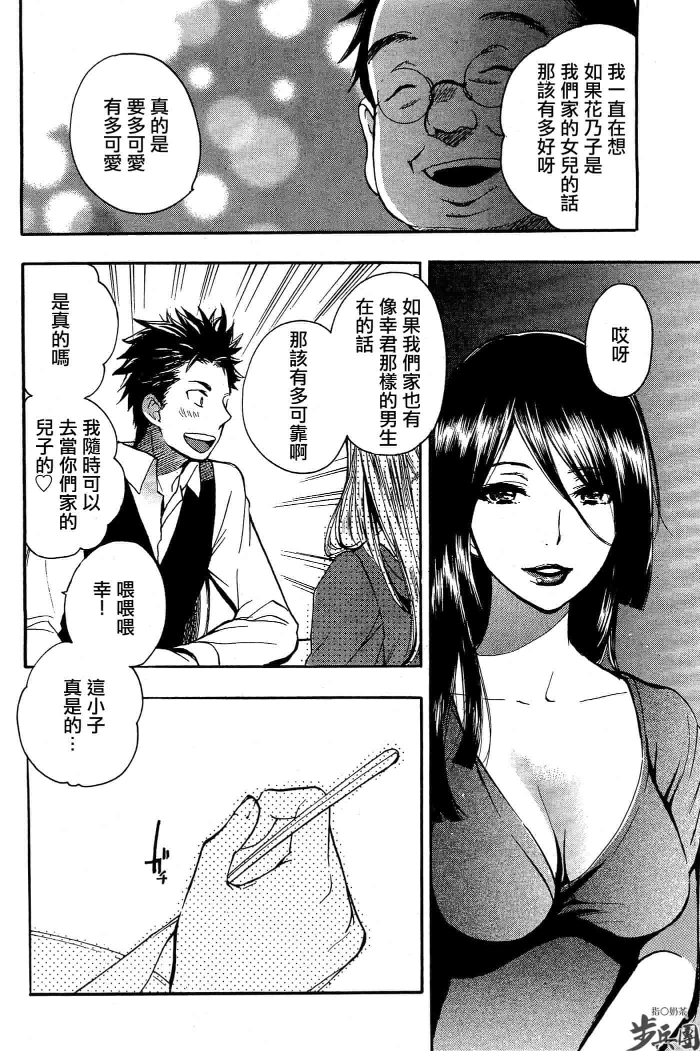 汉化版-[ハルミチヒロ] ベルベット・キス 第04巻 [中国翻訳]_第2集