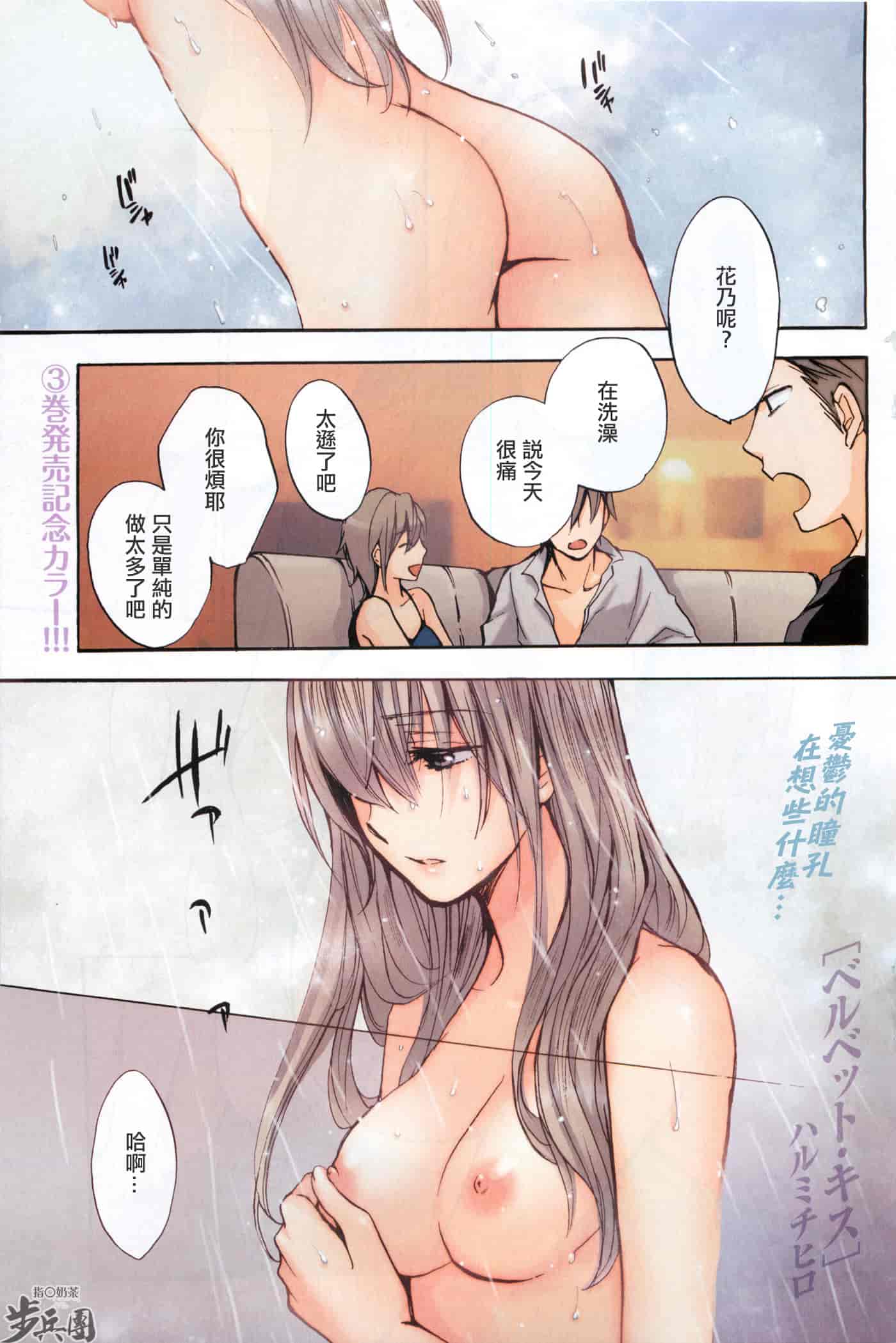 汉化版-[ハルミチヒロ] ベルベット・キス 第04巻 [中国翻訳]_第1集