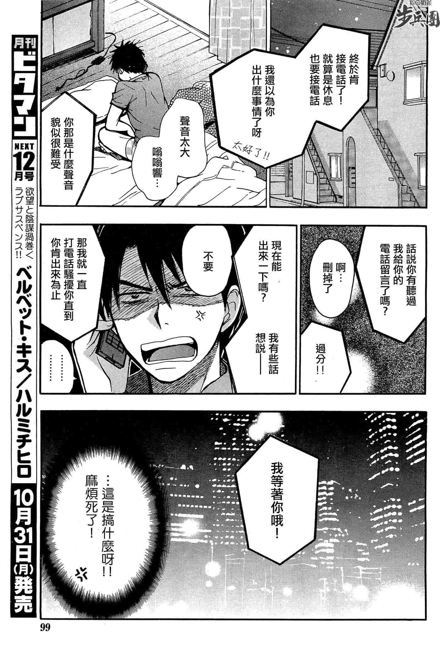 汉化版-[ハルミチヒロ] ベルベット・キス 第04巻 [中国翻訳]_第2集