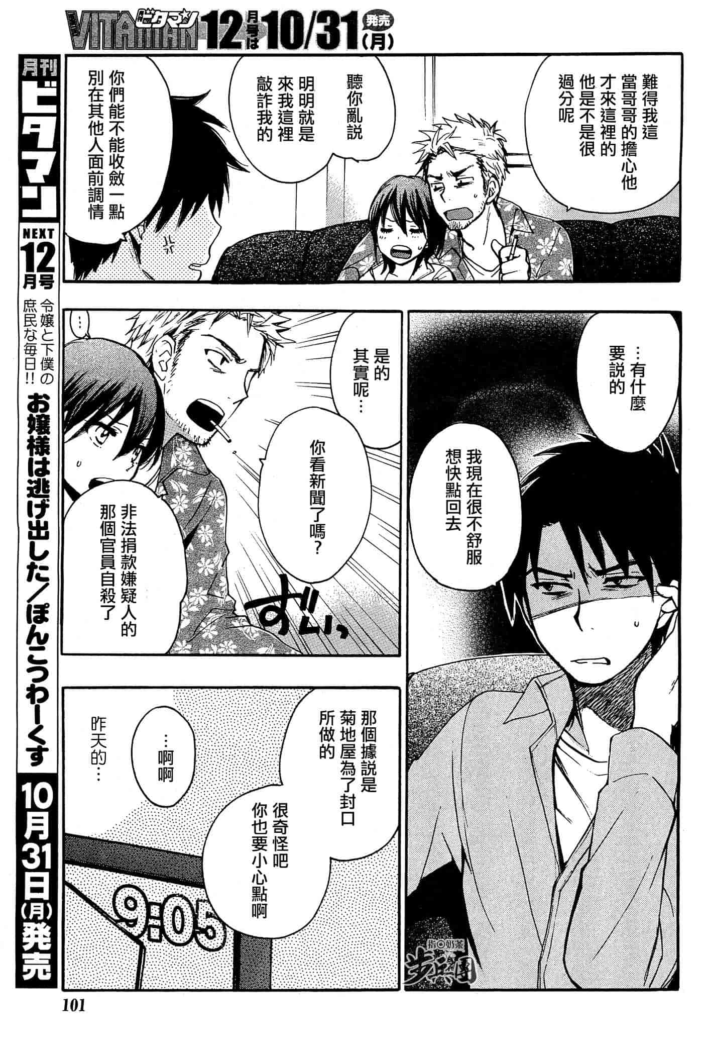 汉化版-[ハルミチヒロ] ベルベット・キス 第04巻 [中国翻訳]_第2集