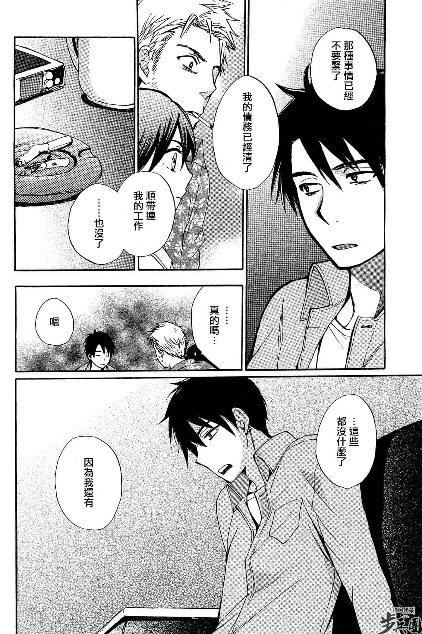 汉化版-[ハルミチヒロ] ベルベット・キス 第04巻 [中国翻訳]_第2集