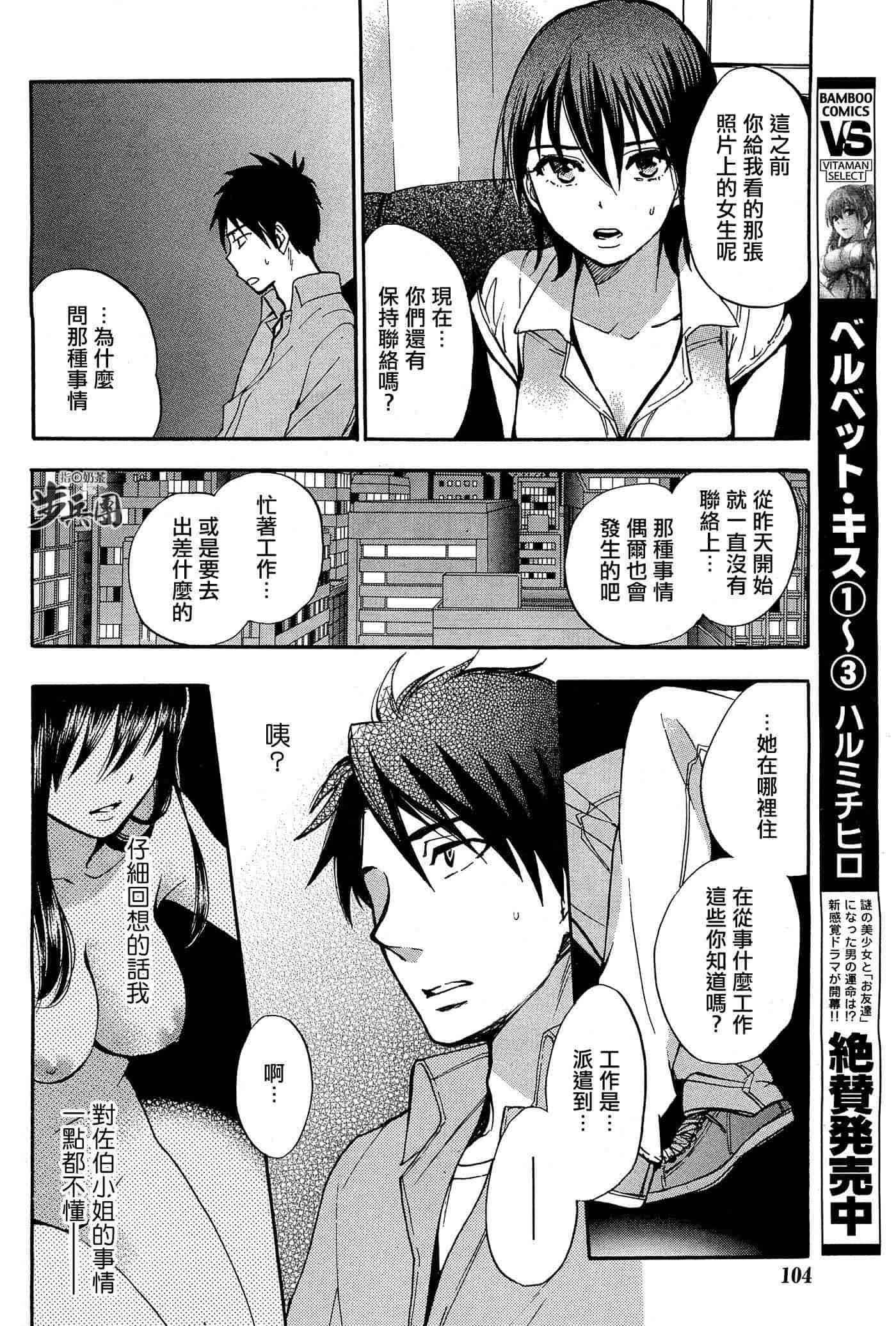 汉化版-[ハルミチヒロ] ベルベット・キス 第04巻 [中国翻訳]_第2集