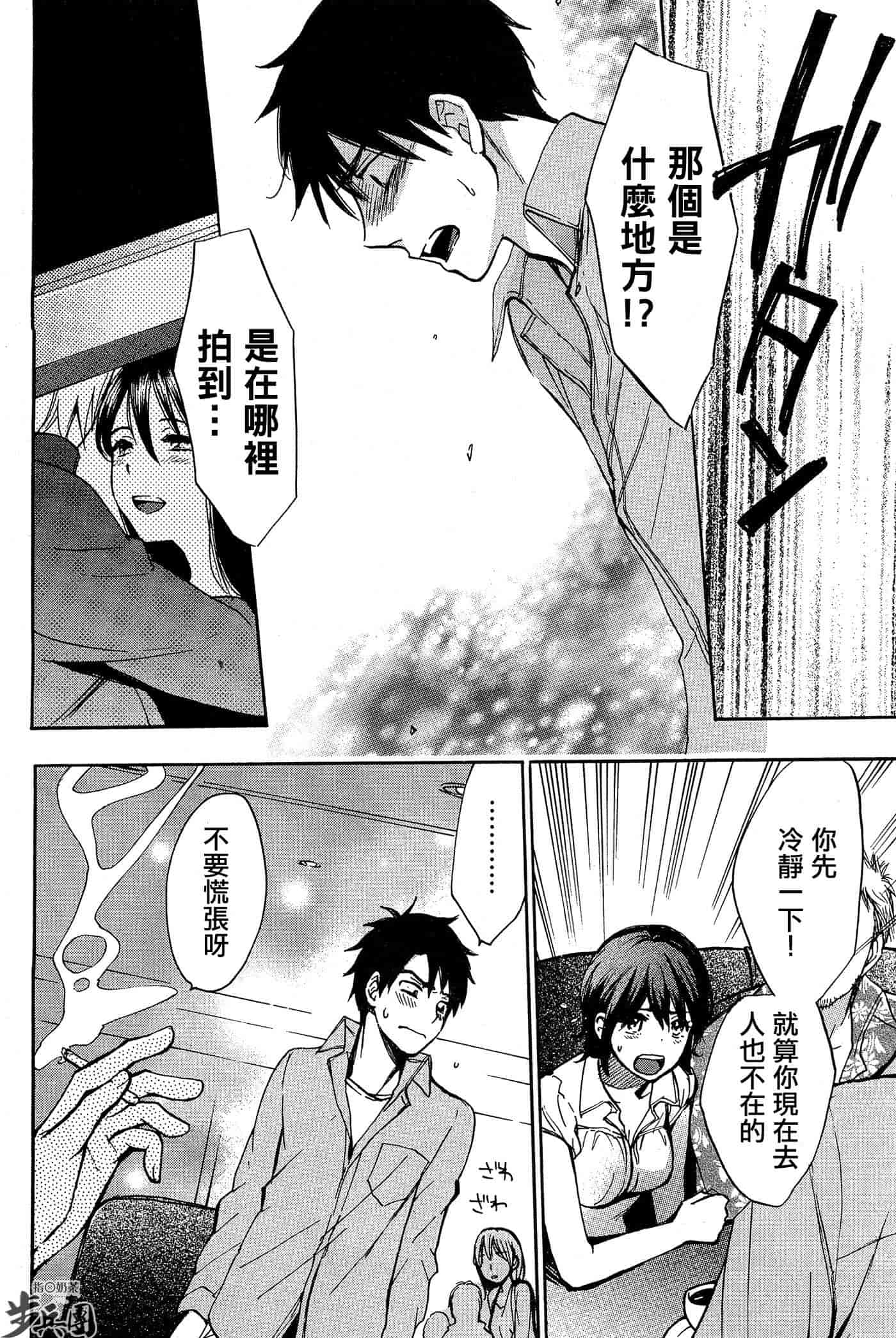 汉化版-[ハルミチヒロ] ベルベット・キス 第04巻 [中国翻訳]_第2集