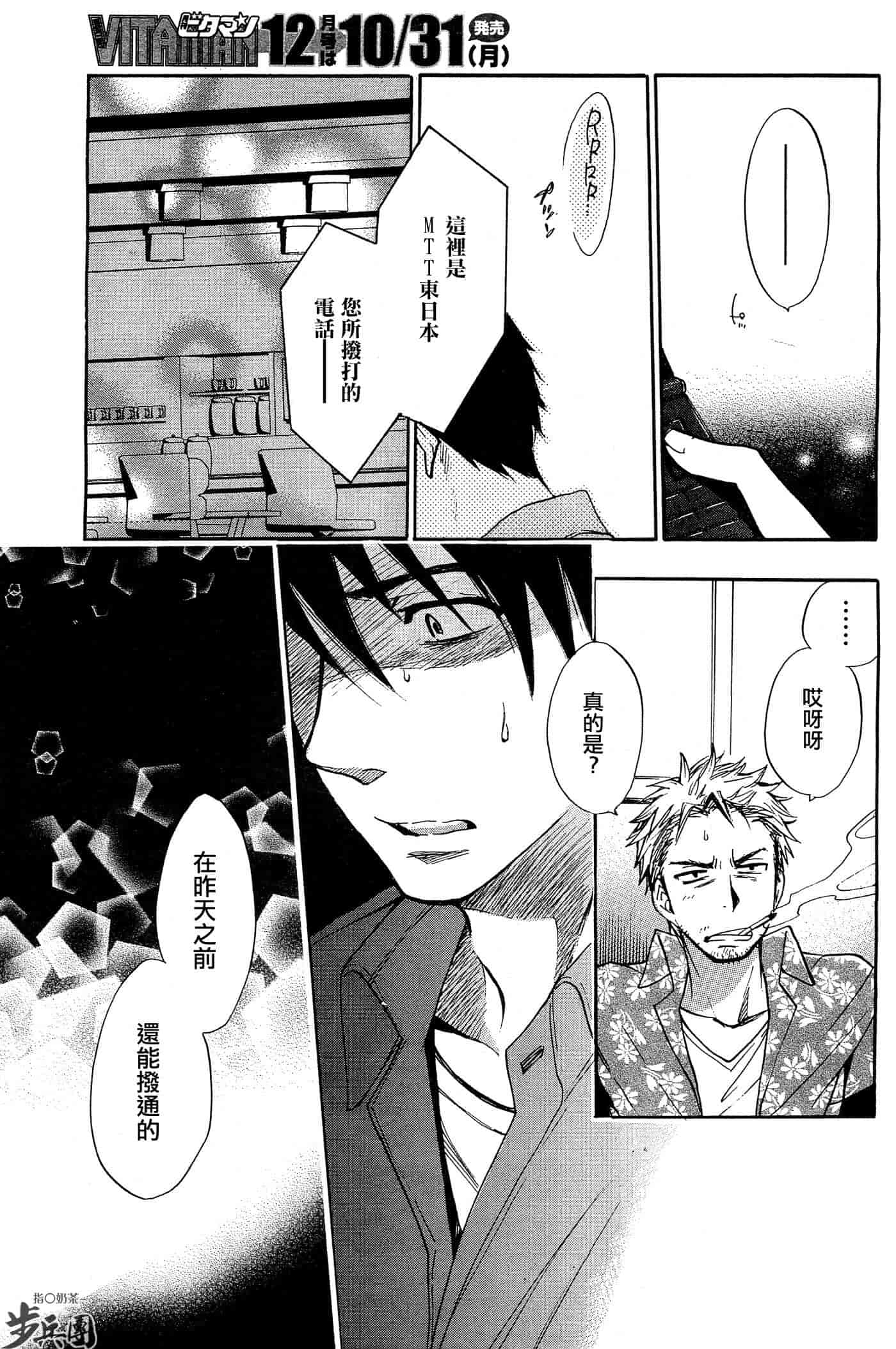 汉化版-[ハルミチヒロ] ベルベット・キス 第04巻 [中国翻訳]_第2集