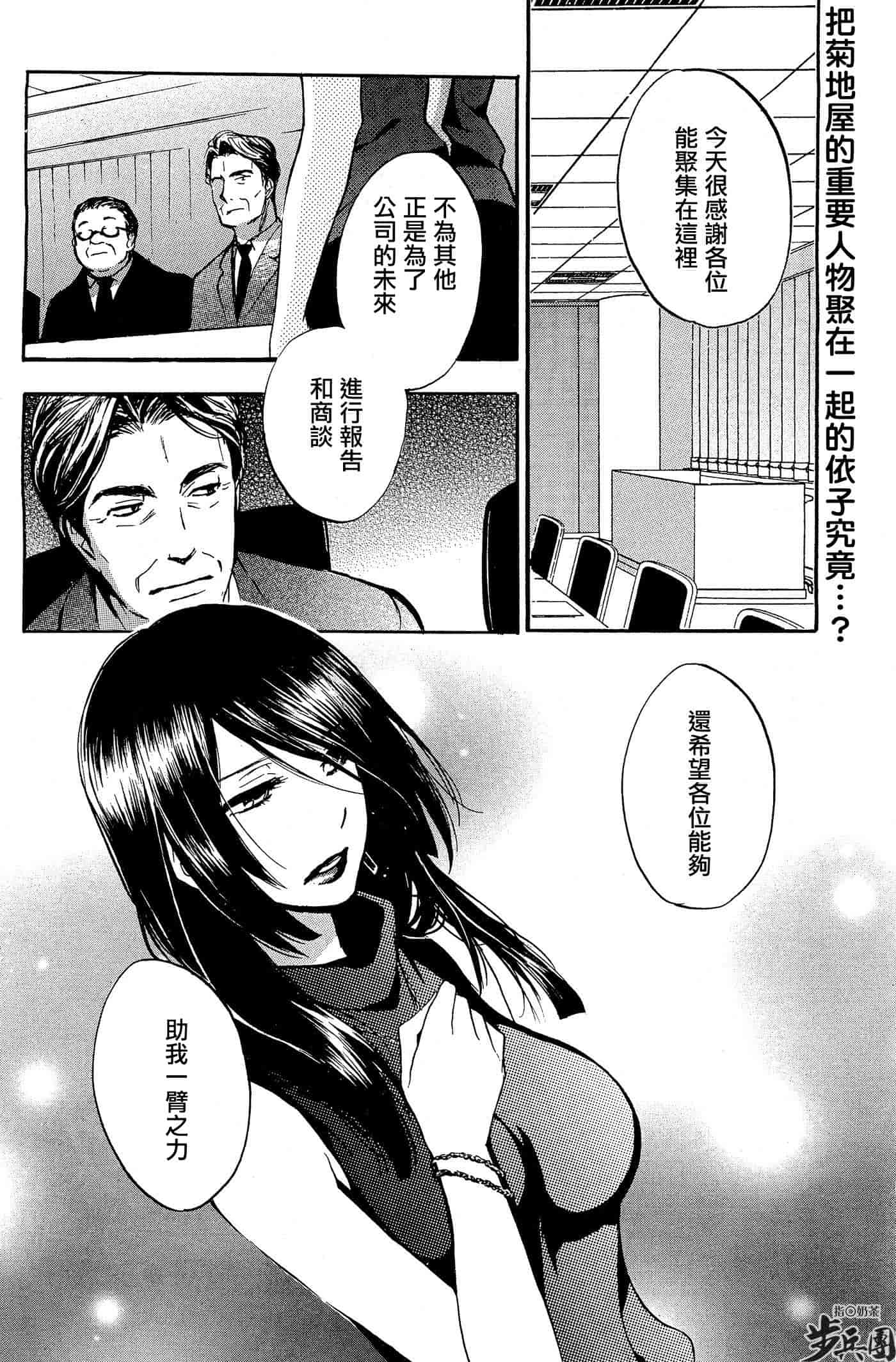 汉化版-[ハルミチヒロ] ベルベット・キス 第04巻 [中国翻訳]_第3集
