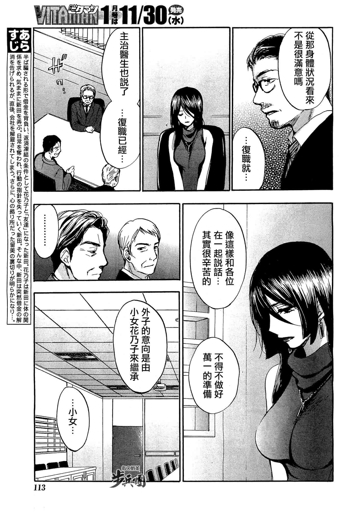 汉化版-[ハルミチヒロ] ベルベット・キス 第04巻 [中国翻訳]_第3集