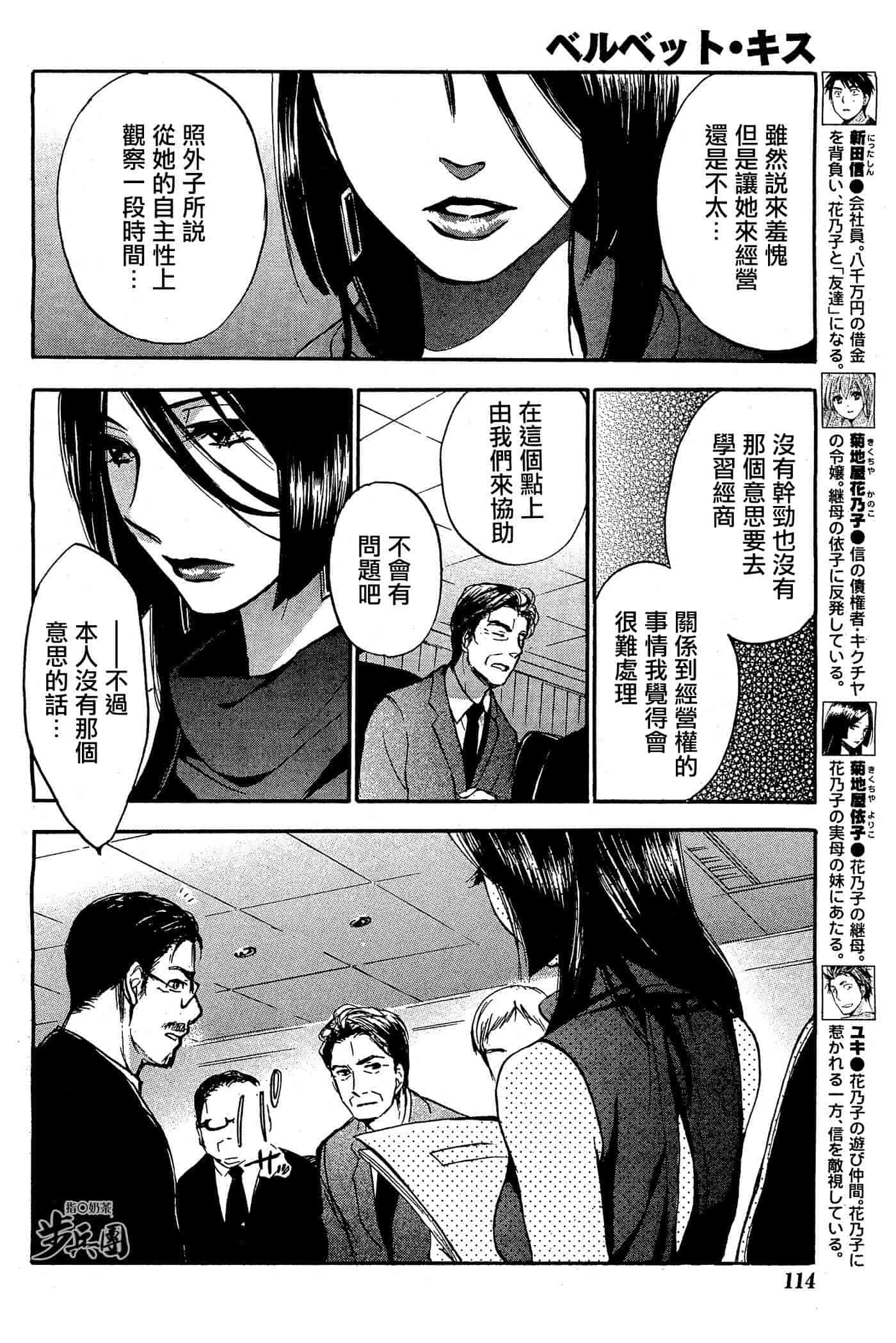 汉化版-[ハルミチヒロ] ベルベット・キス 第04巻 [中国翻訳]_第3集