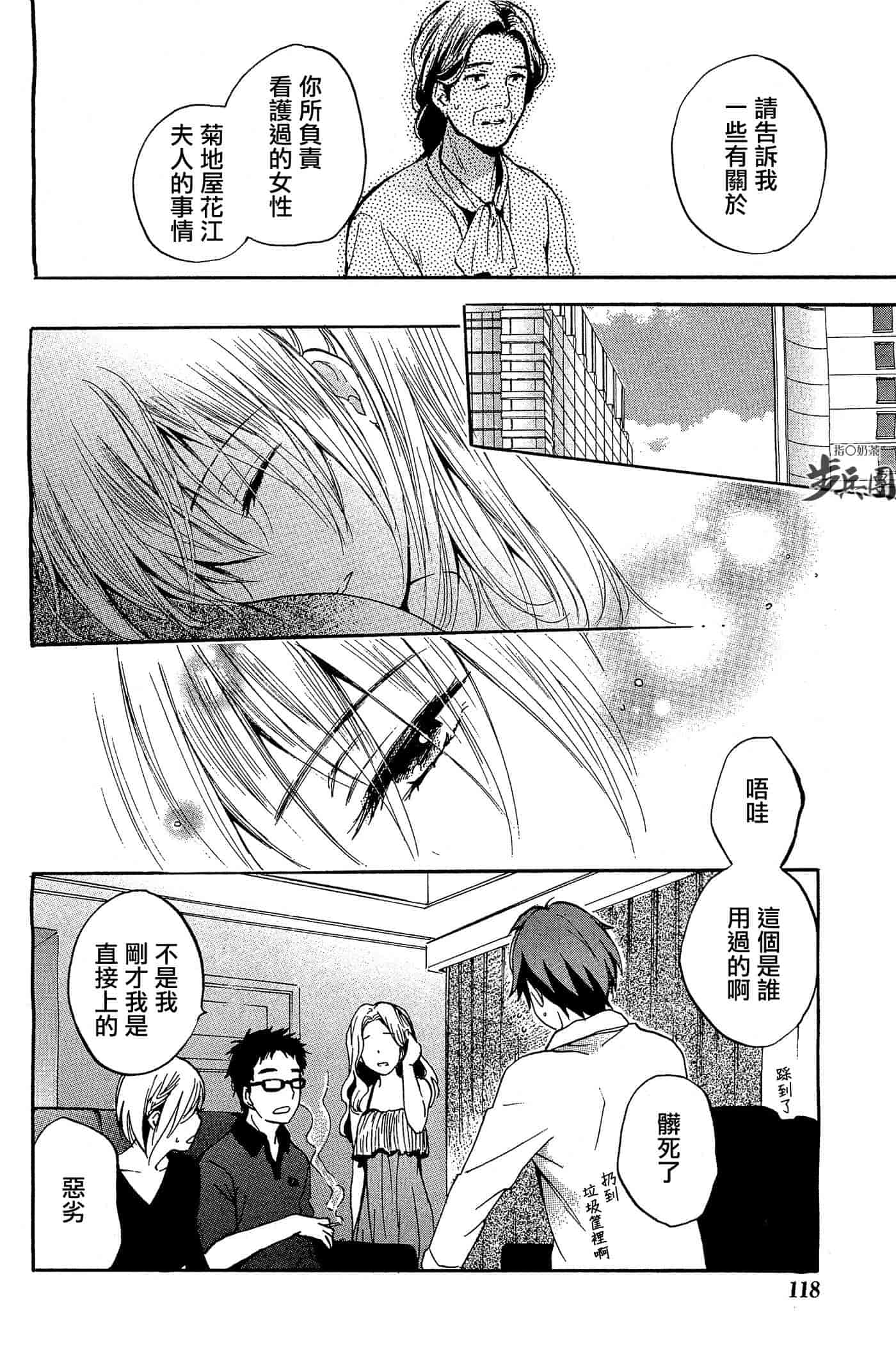 汉化版-[ハルミチヒロ] ベルベット・キス 第04巻 [中国翻訳]_第3集