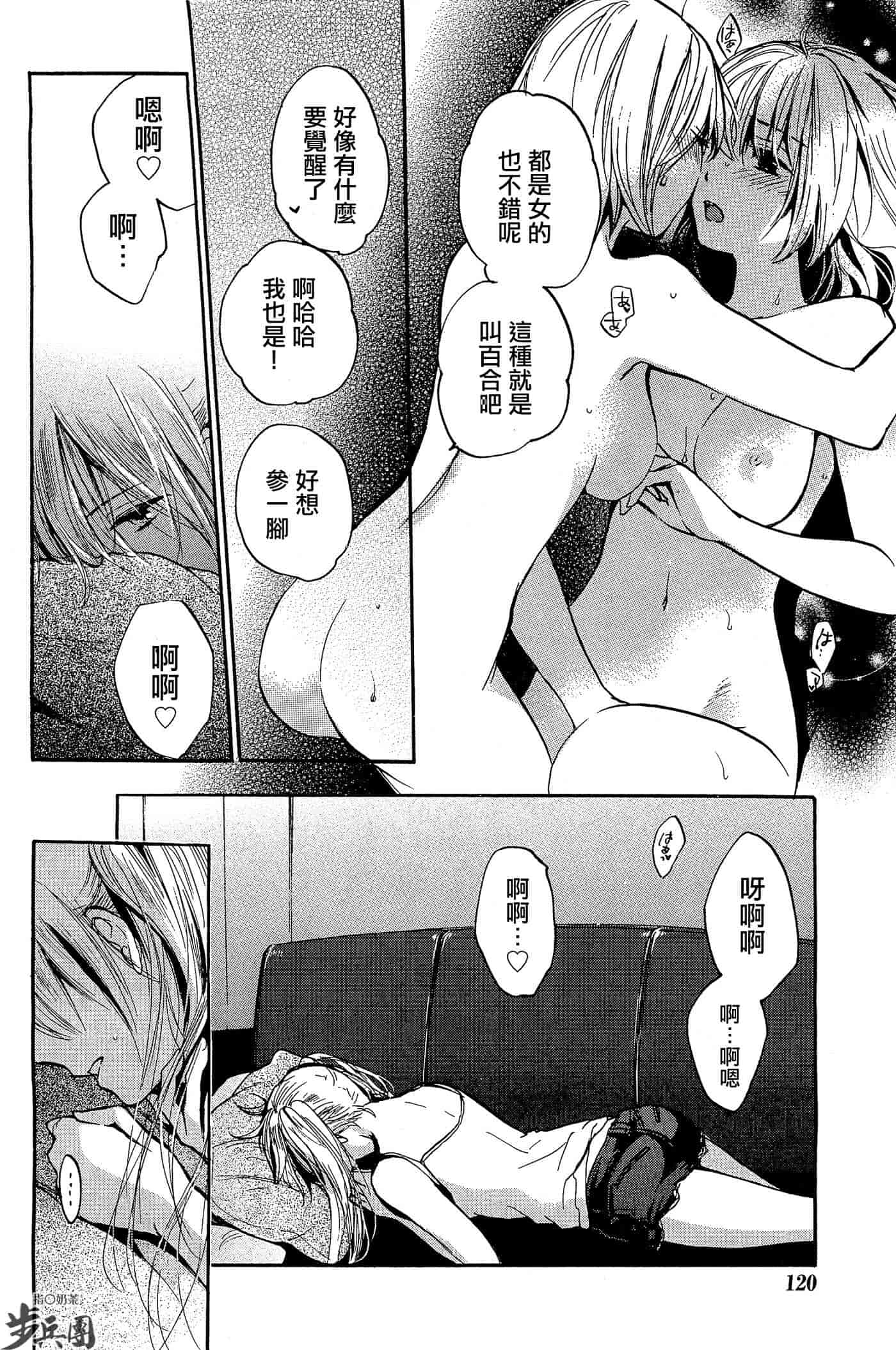 汉化版-[ハルミチヒロ] ベルベット・キス 第04巻 [中国翻訳]_第3集