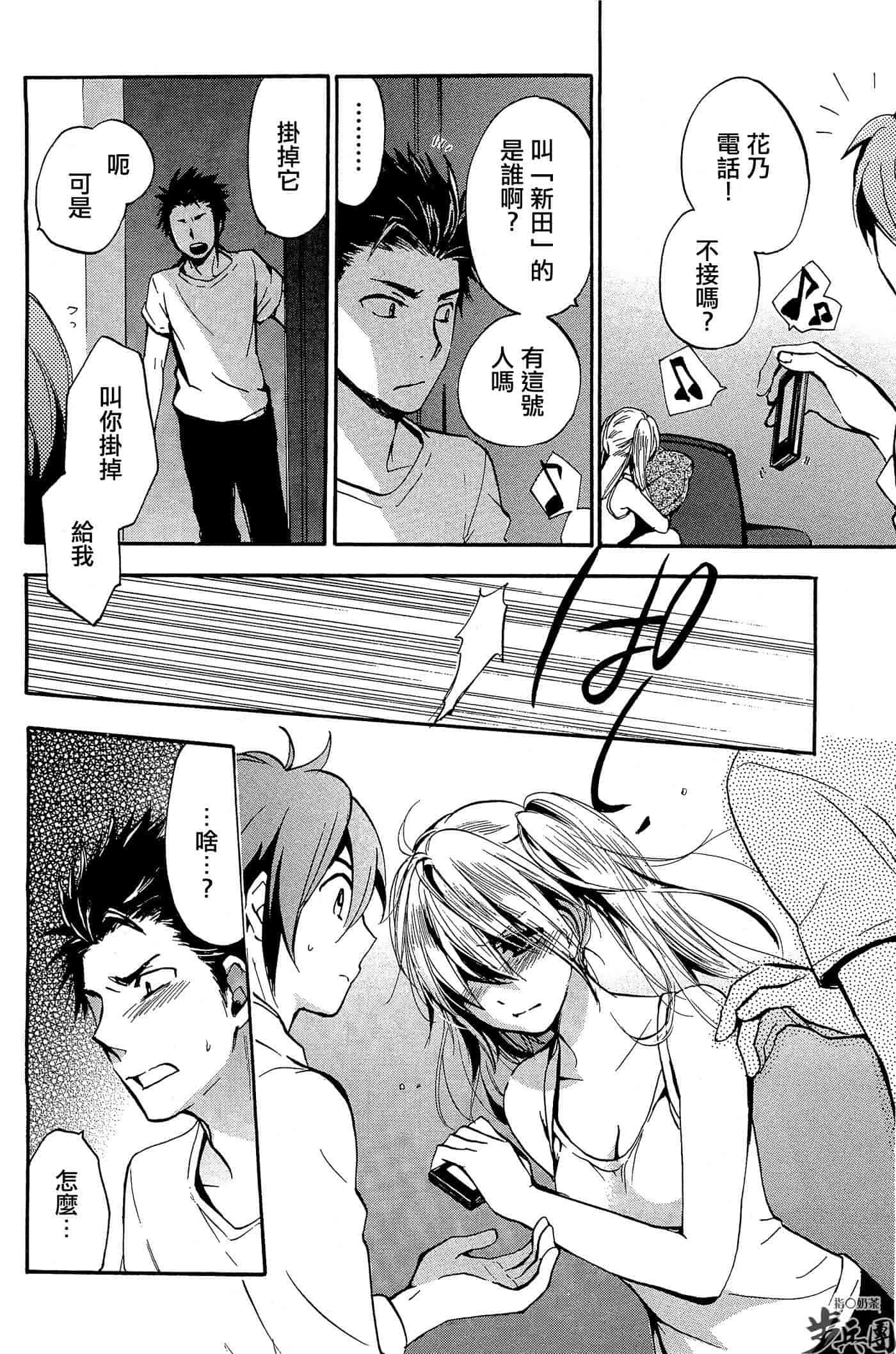 汉化版-[ハルミチヒロ] ベルベット・キス 第04巻 [中国翻訳]_第3集