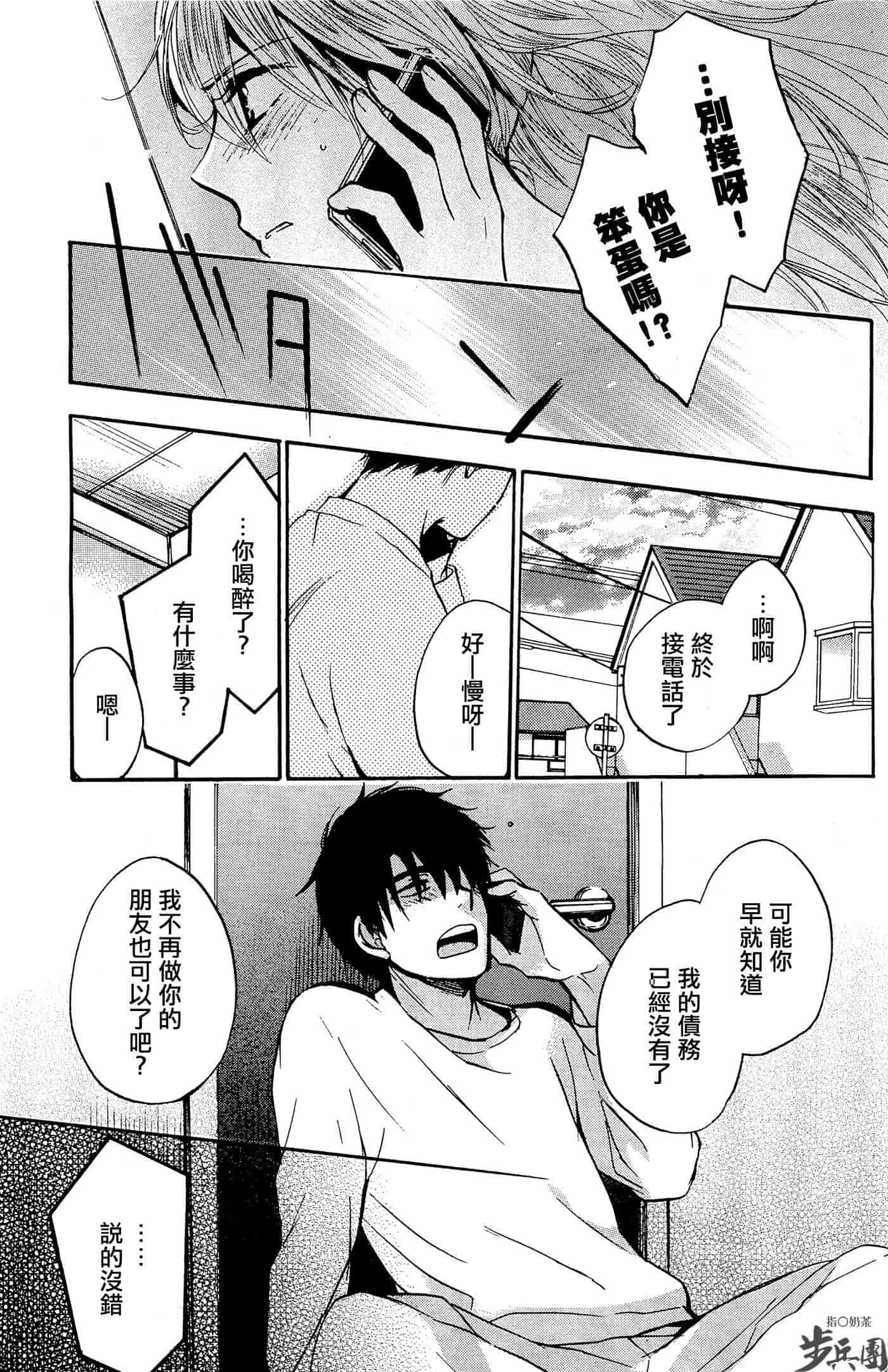 汉化版-[ハルミチヒロ] ベルベット・キス 第04巻 [中国翻訳]_第3集