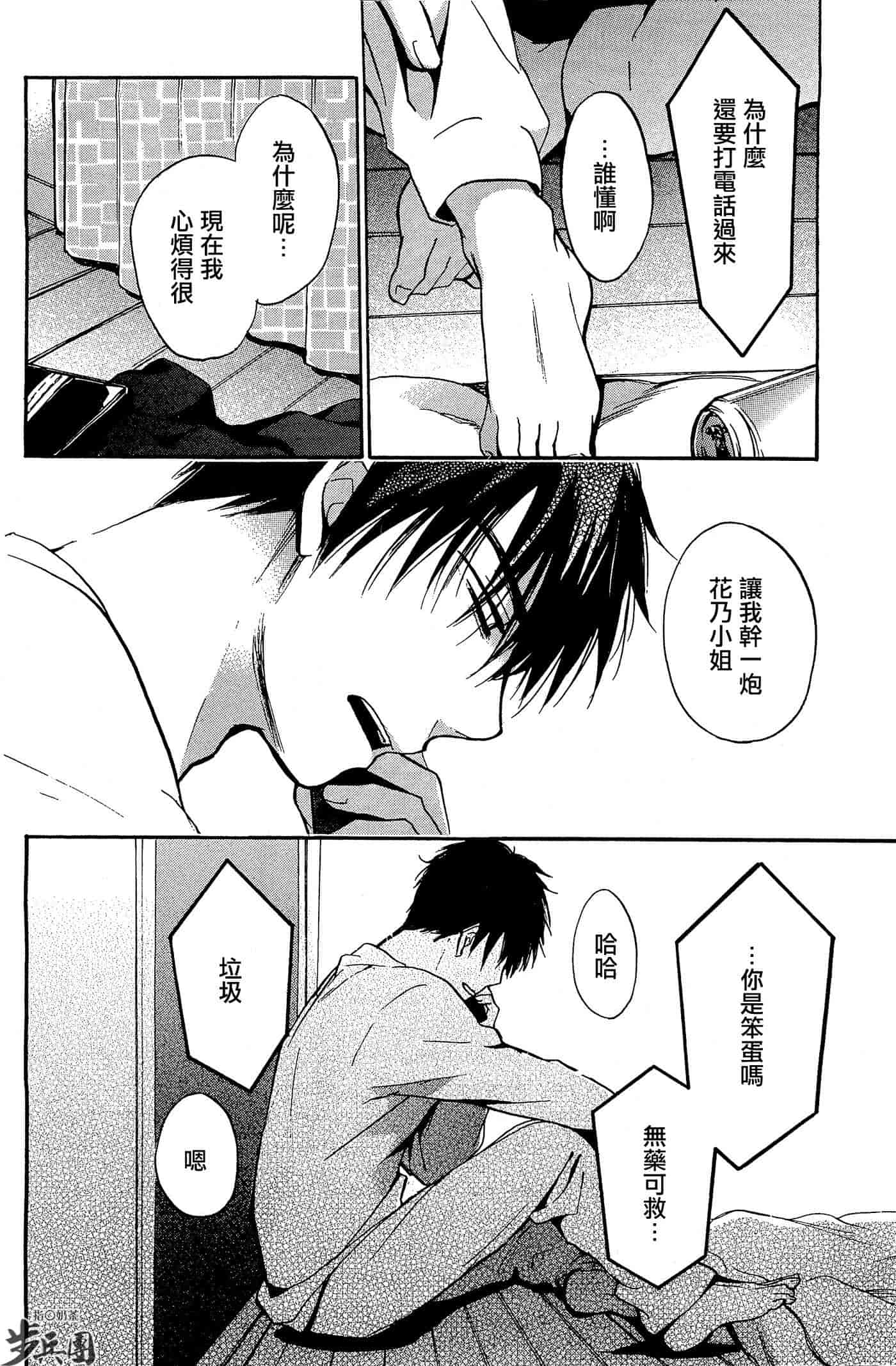 汉化版-[ハルミチヒロ] ベルベット・キス 第04巻 [中国翻訳]_第3集