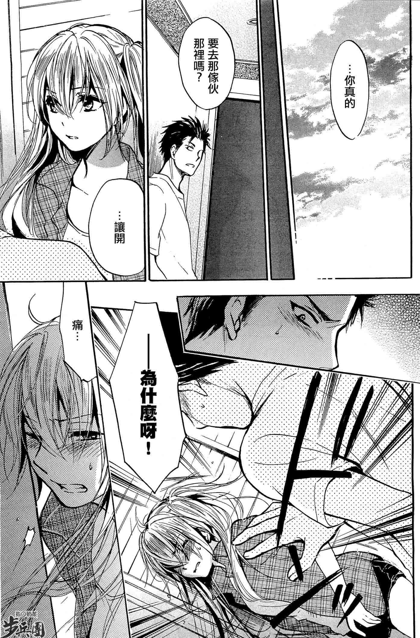 汉化版-[ハルミチヒロ] ベルベット・キス 第04巻 [中国翻訳]_第3集