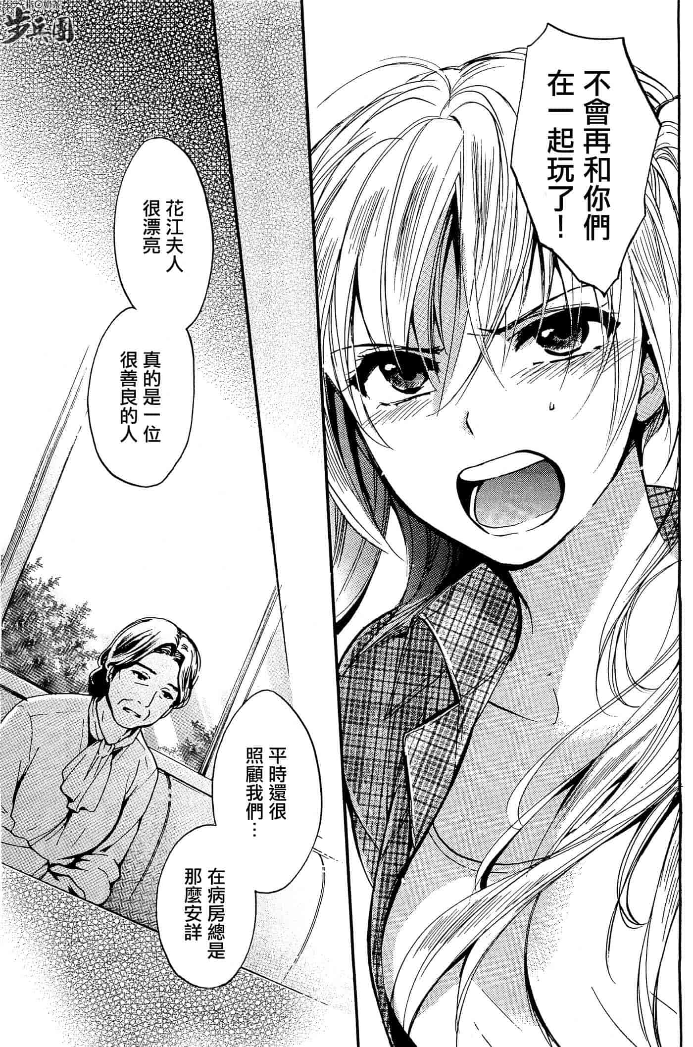 汉化版-[ハルミチヒロ] ベルベット・キス 第04巻 [中国翻訳]_第3集