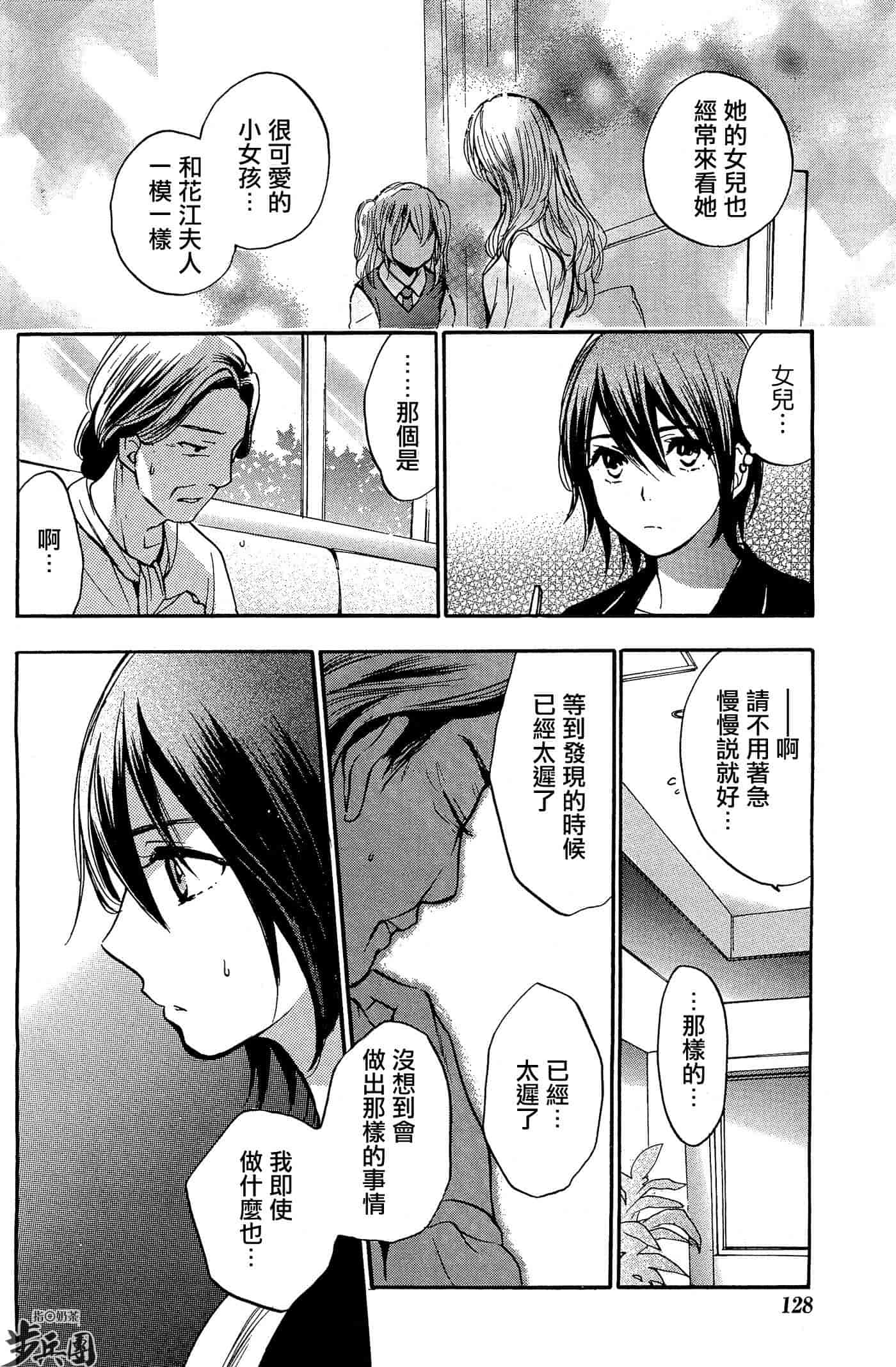汉化版-[ハルミチヒロ] ベルベット・キス 第04巻 [中国翻訳]_第3集